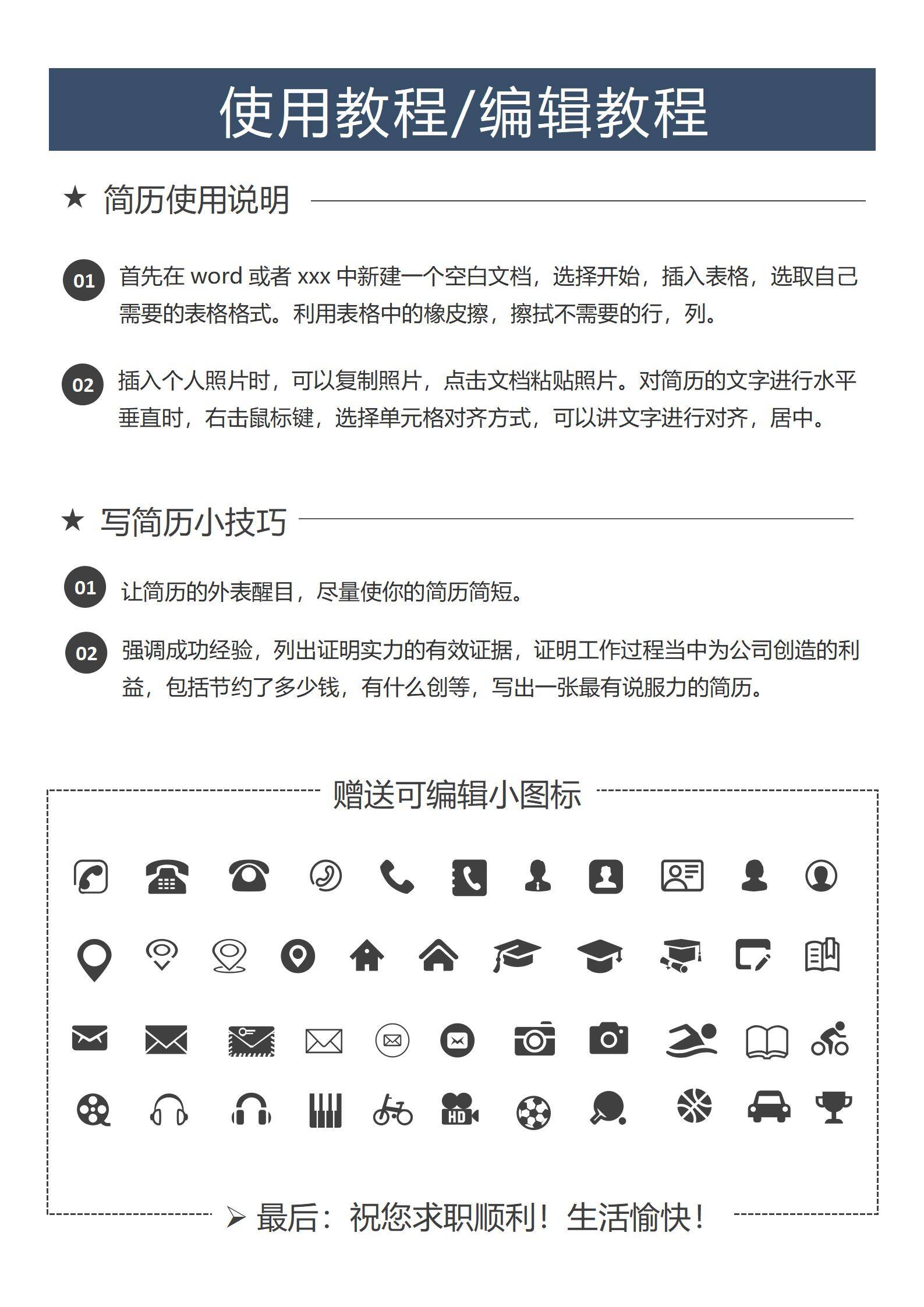 MX-1182法律顾问客户开发简历模板/