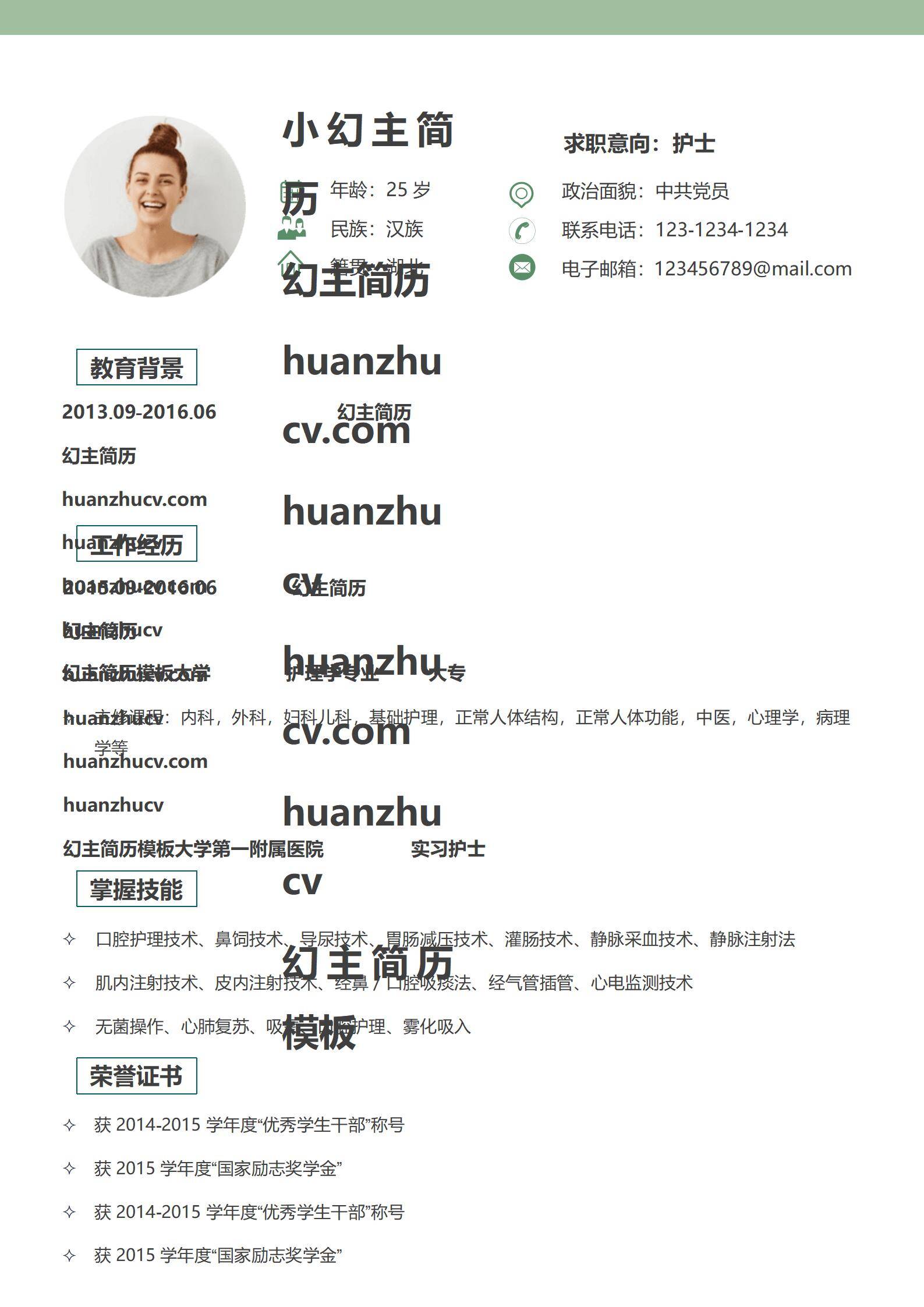 MX-0756详细列出二十余项护理技术的清单式简历模板/