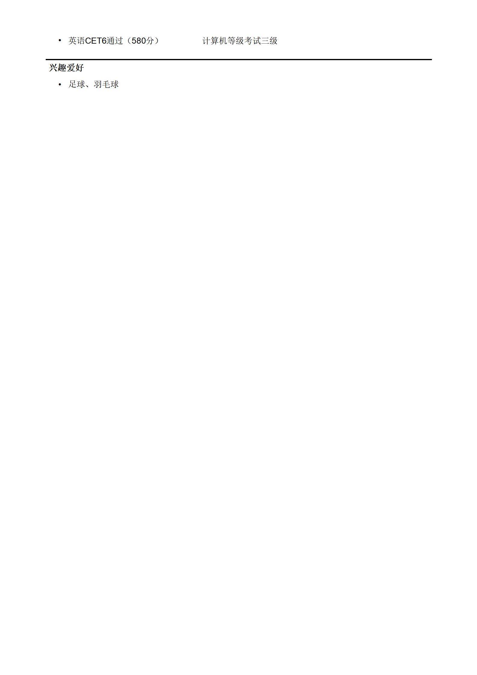 MX-2627电气类支教简历模板免费/