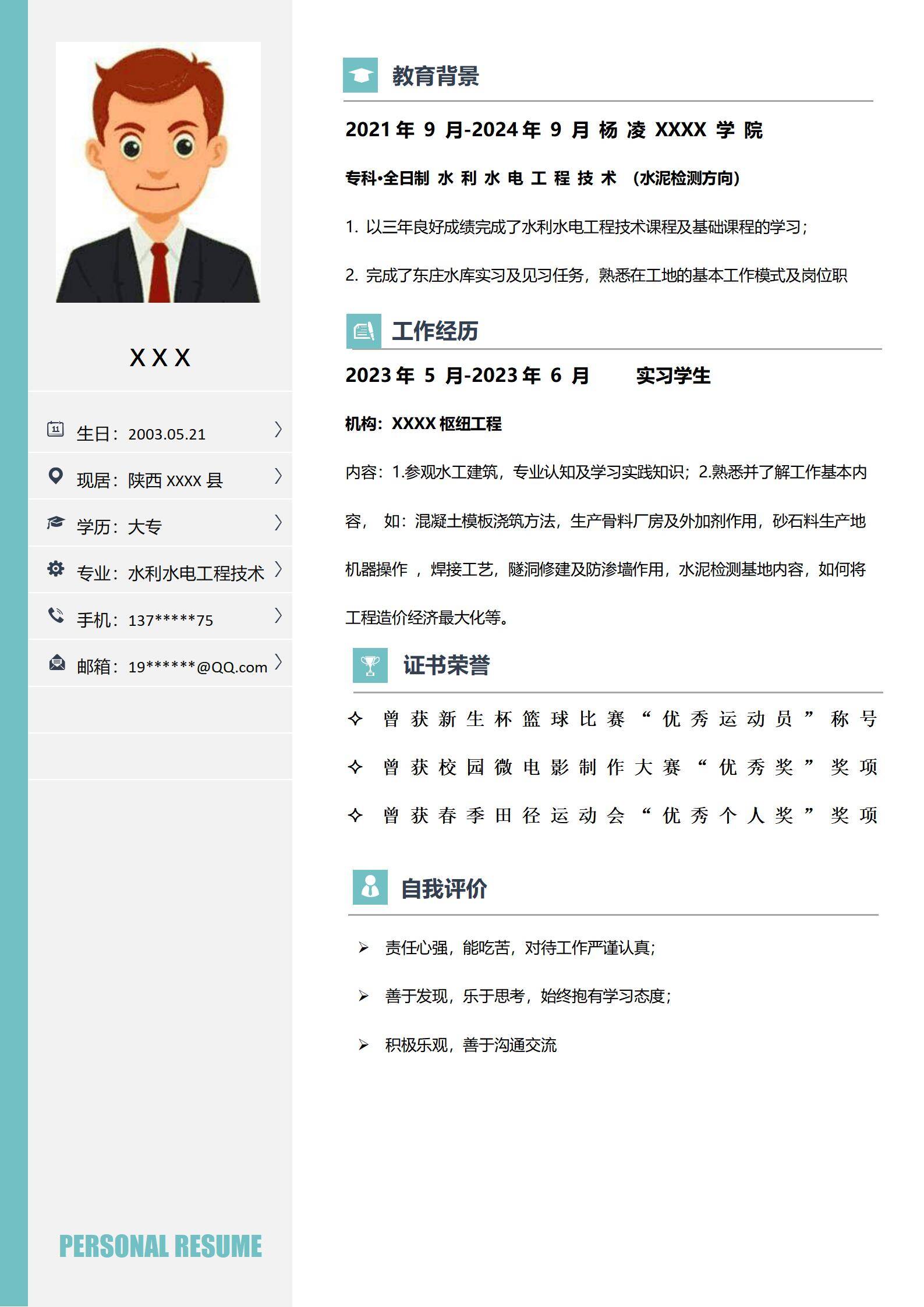 MX-3820通用励志自荐信简历模板/