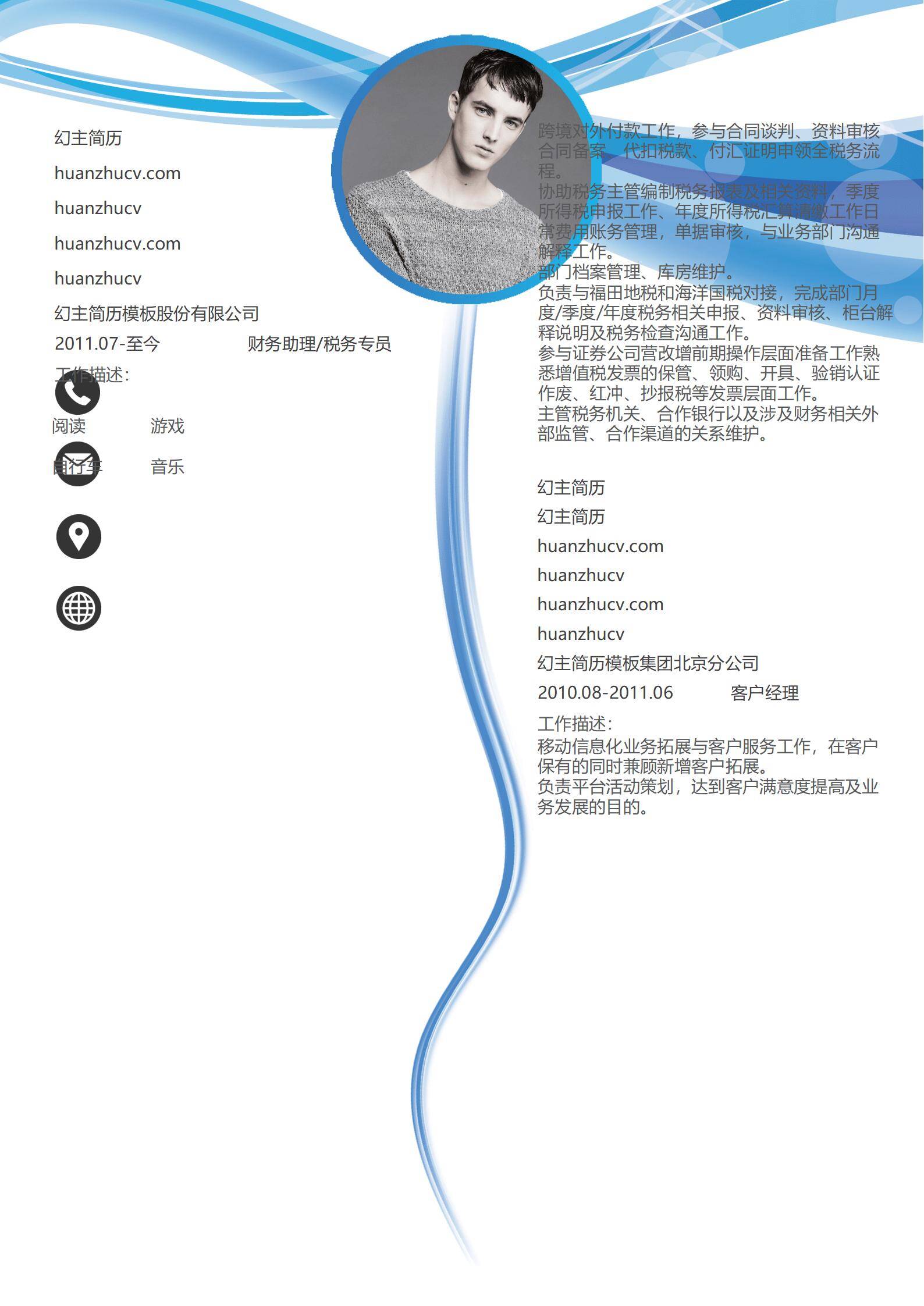 MX-0894能源制造行业电气工程师应聘简历2页模板/