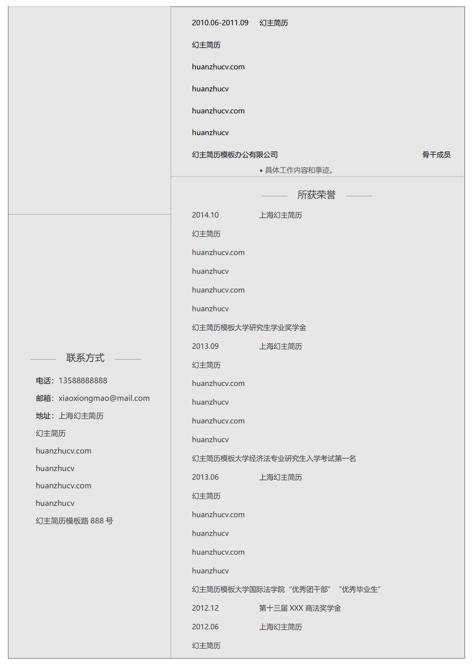 MX-0768经济法硕士的法律实务助理简历模板/