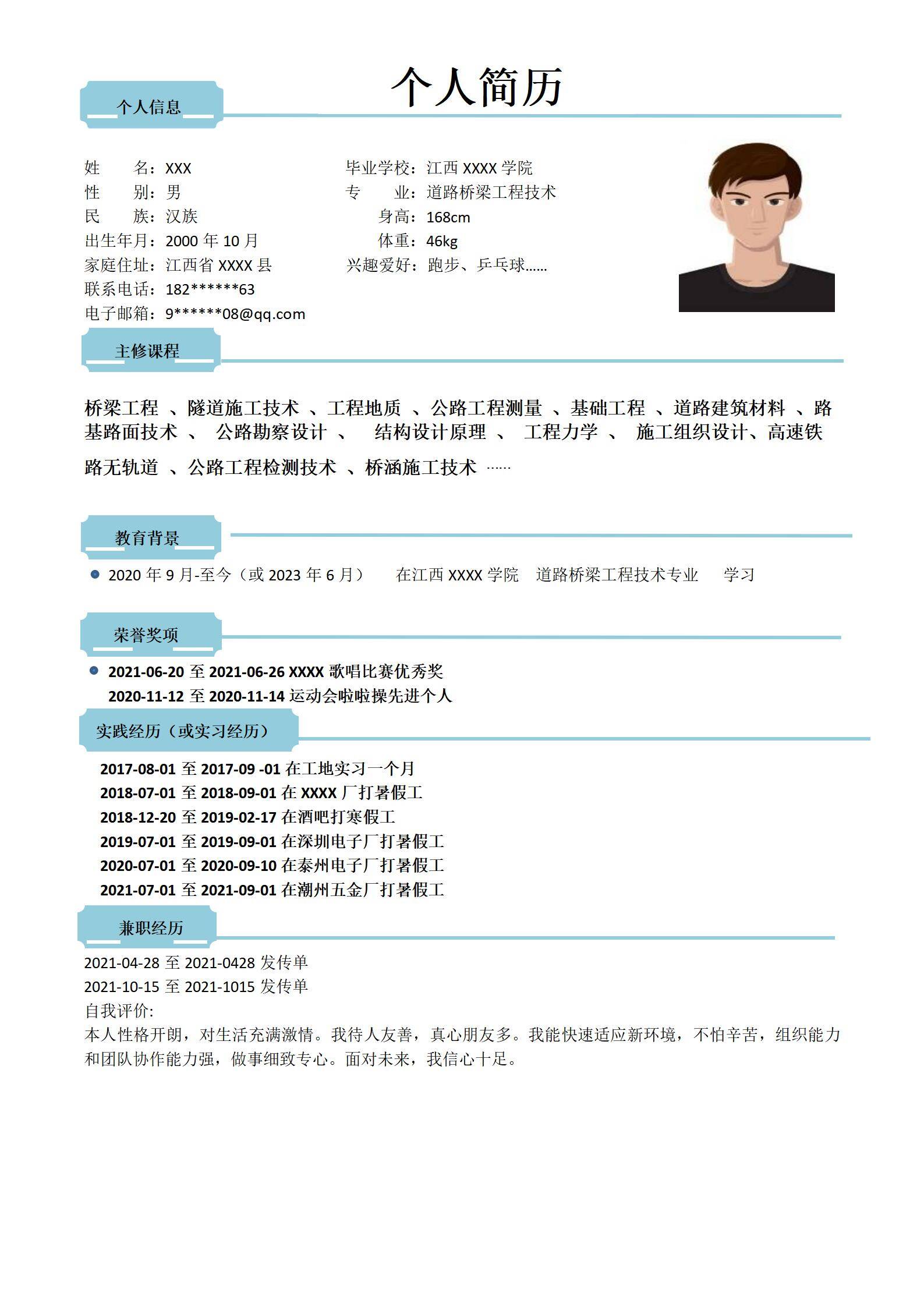 MX-2577测量员应届生春招简历模板免费/