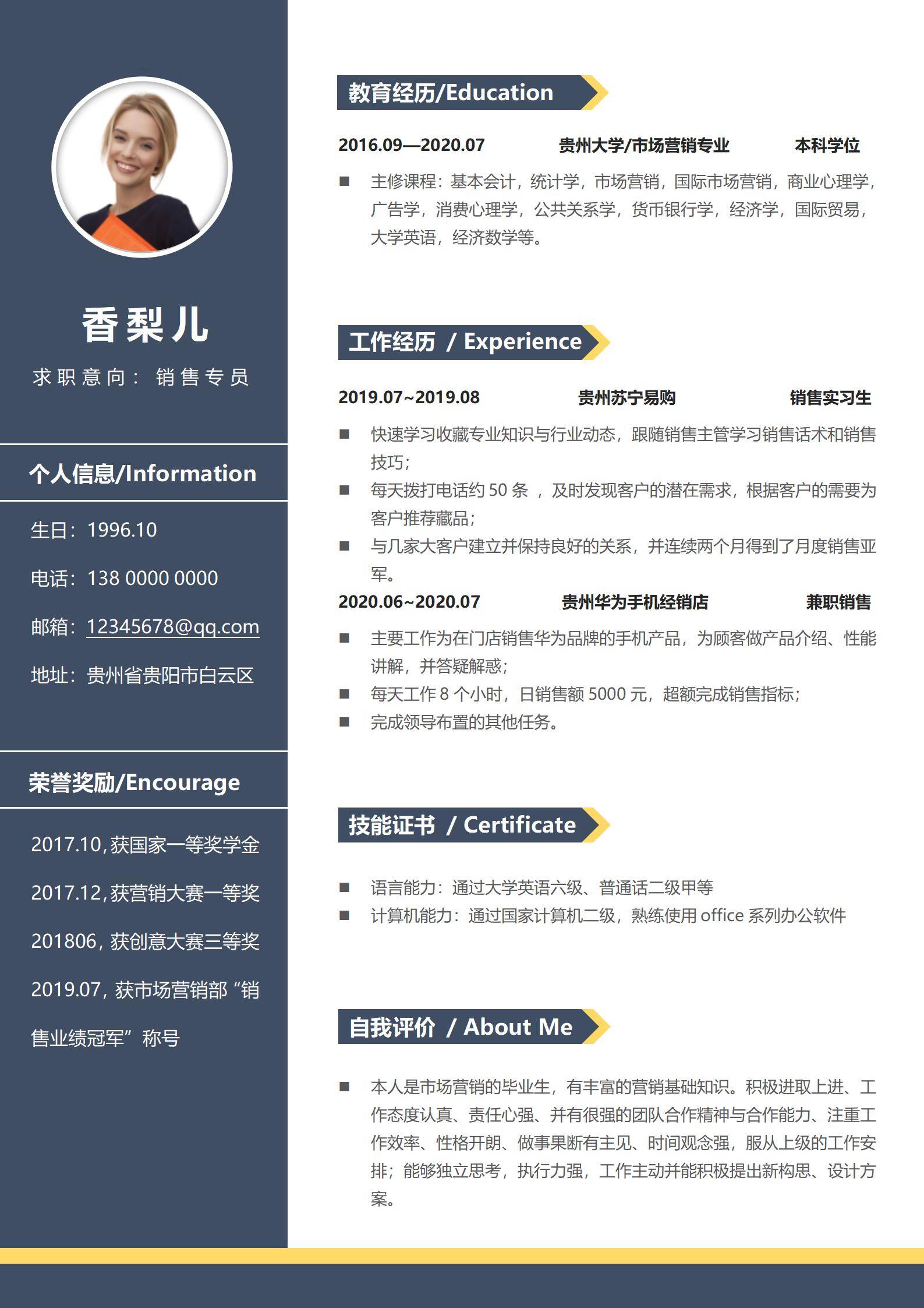 MX-1260私人健身教练课程标准化简历模板/