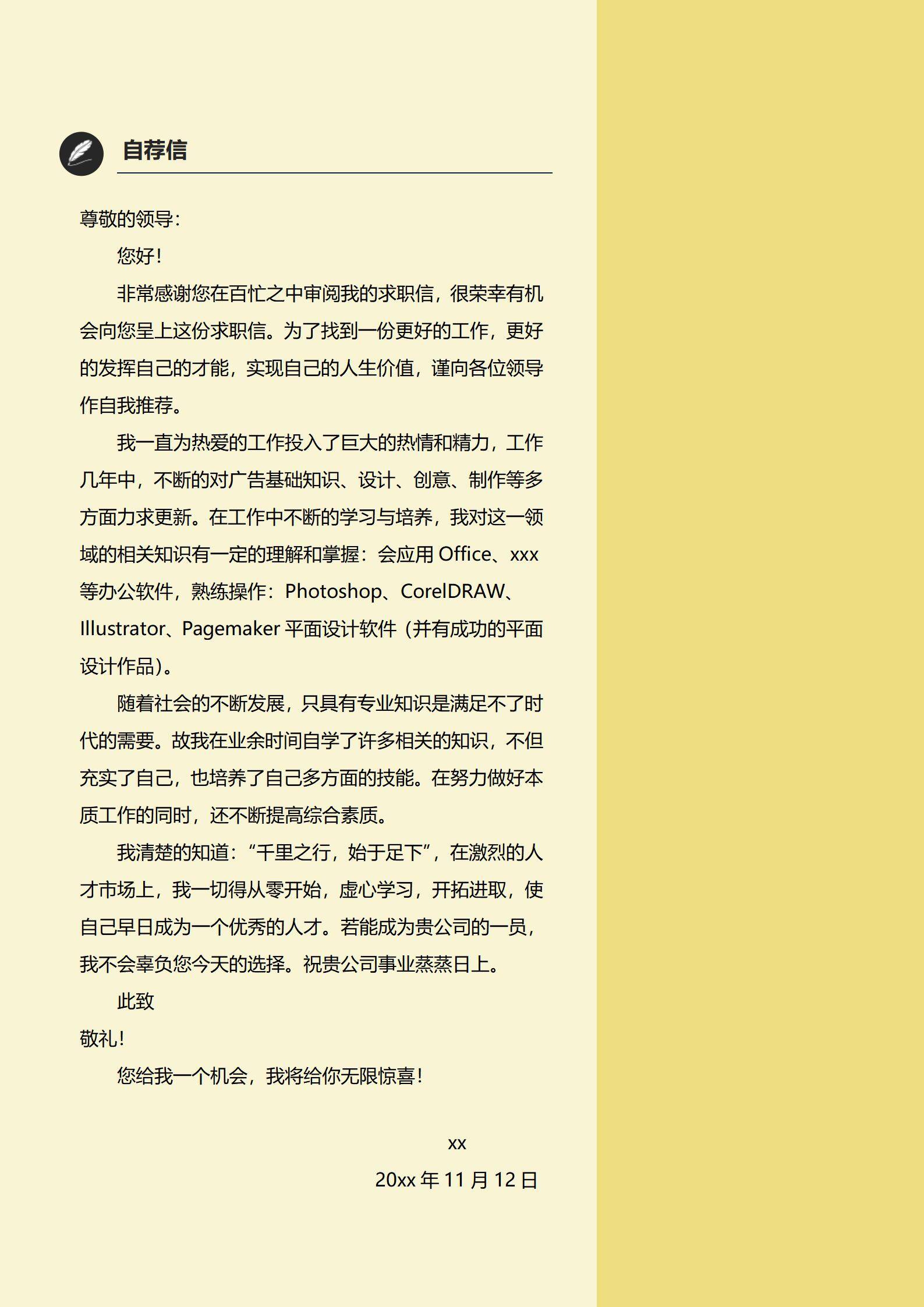 MX-2845平面设计师经验简历模板/