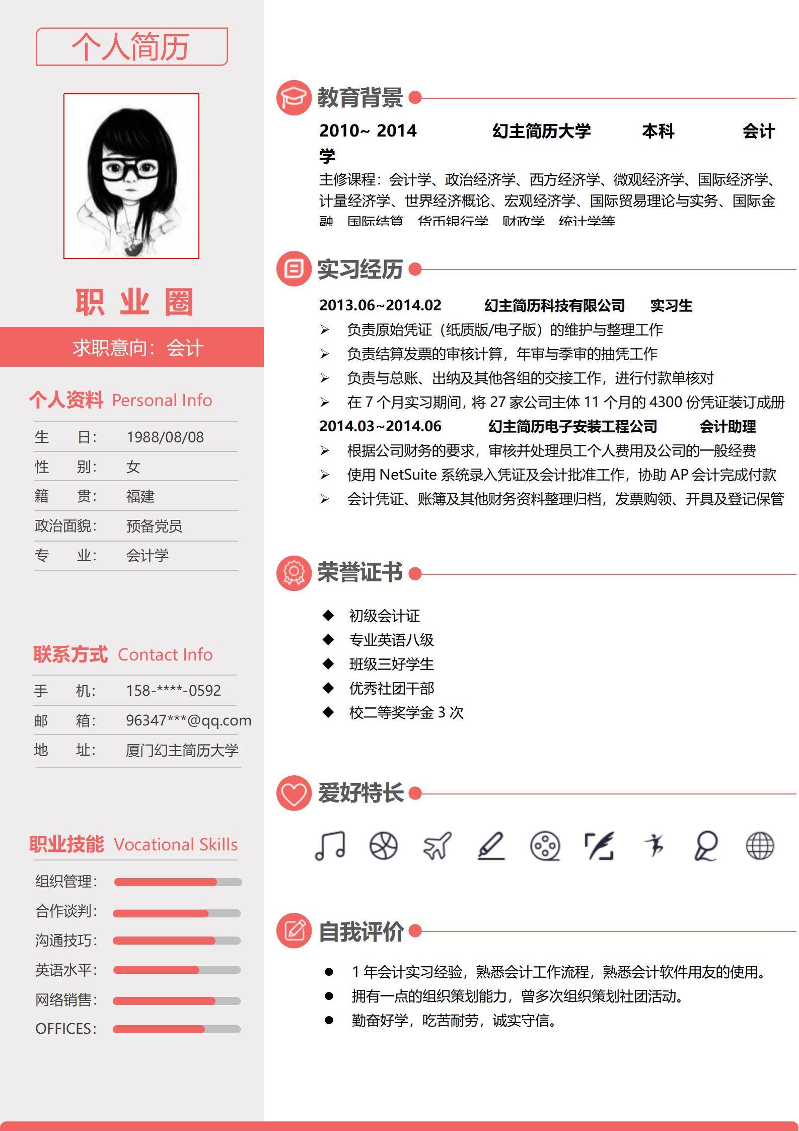 MX-4423会计本科生春招实习简历/