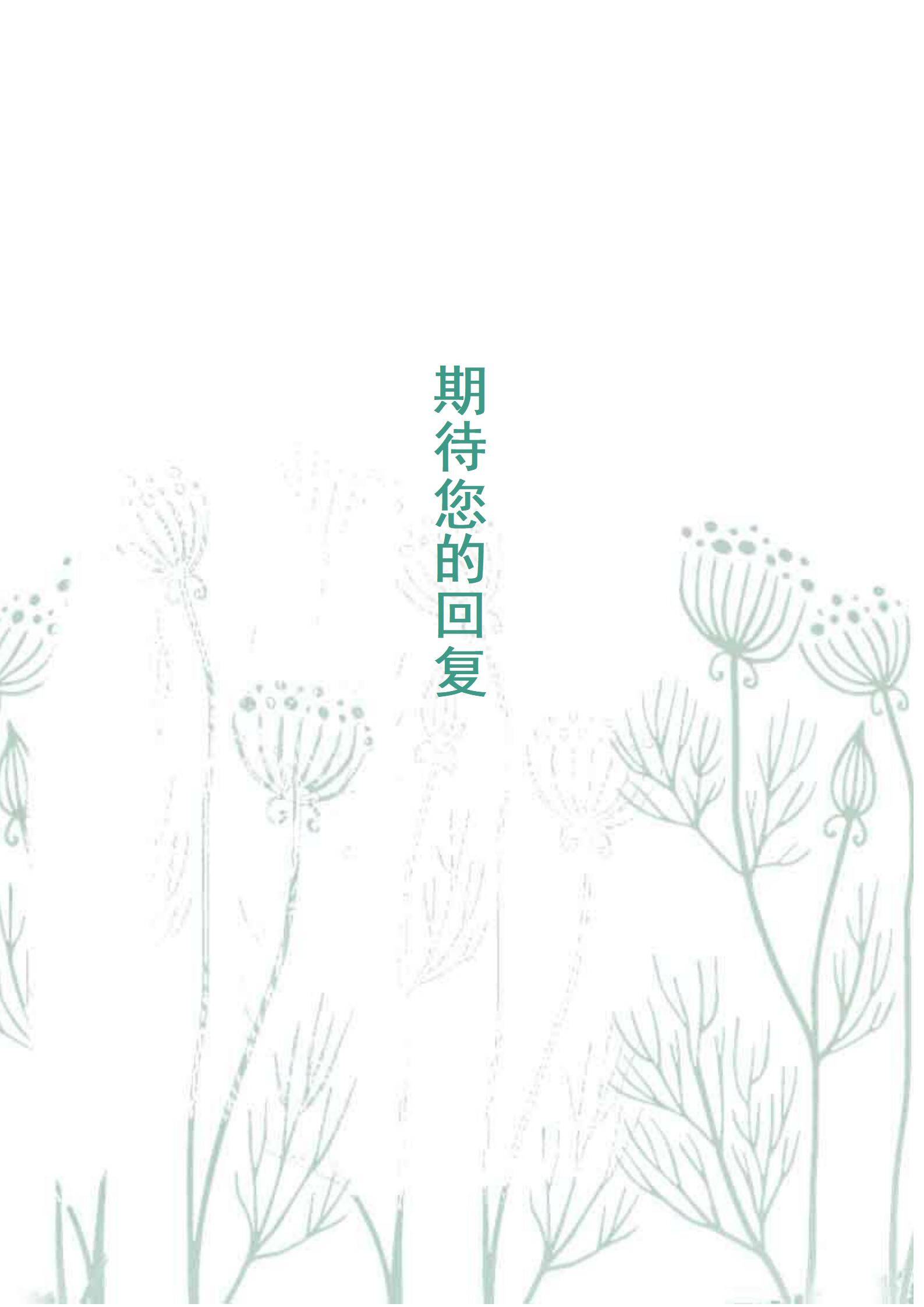 MX-4311销售经理应届生自荐信简历模板/