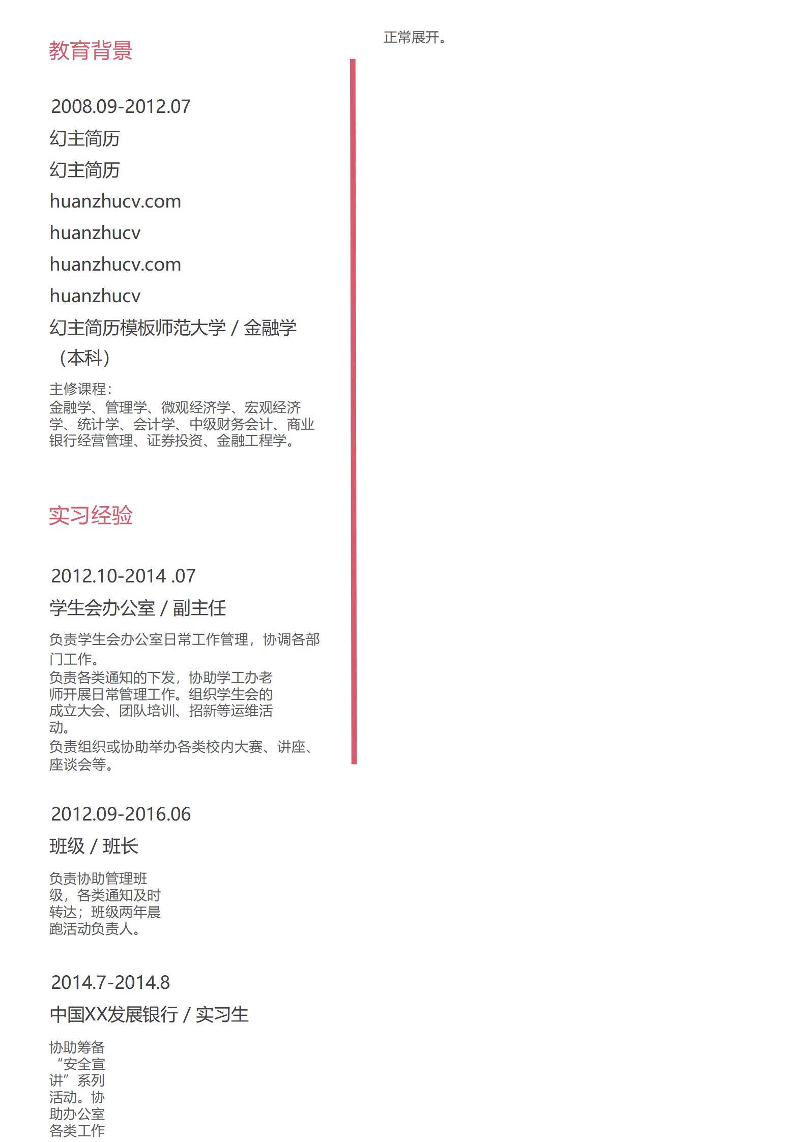 MX-1773银行实习生校园经历简历模板/