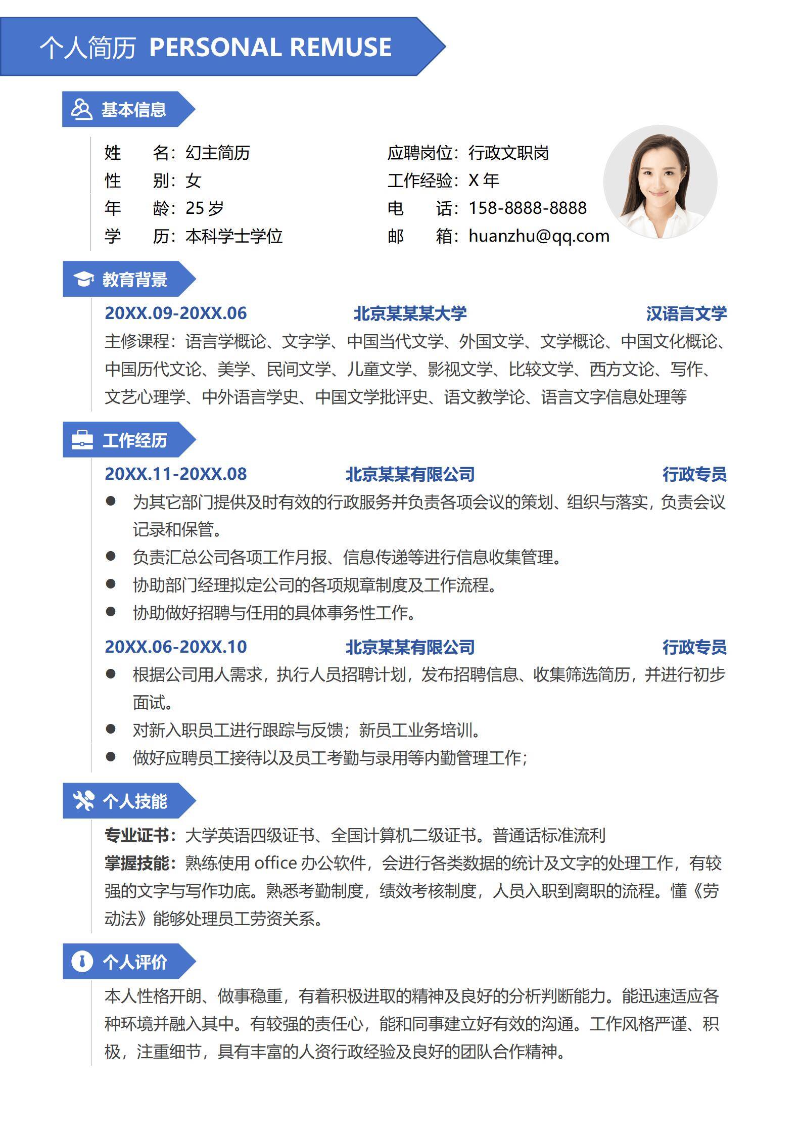 MX-3709行政文职会议经验简历模板/