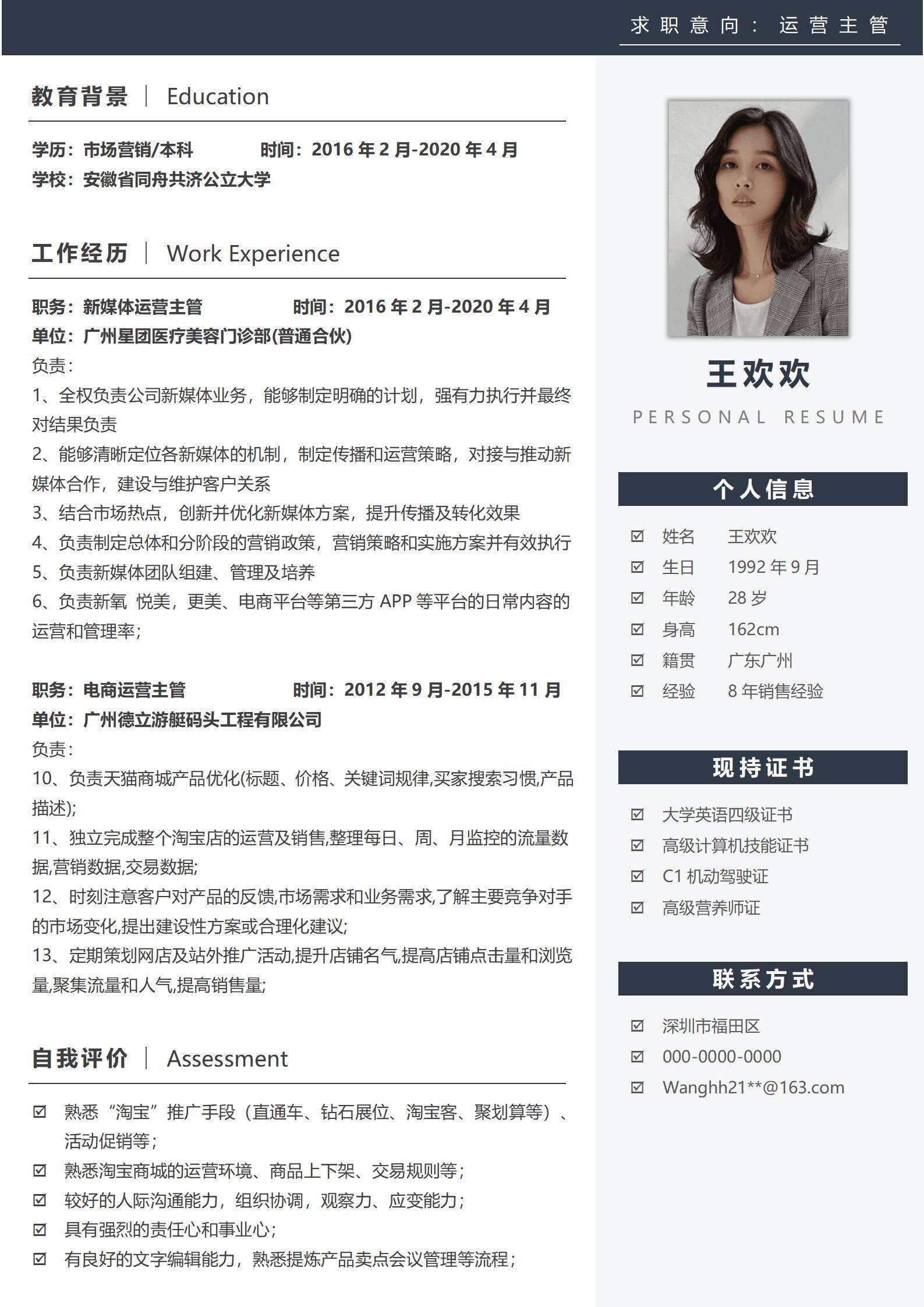 MX-2705运营主管九年工作经验简历模板/