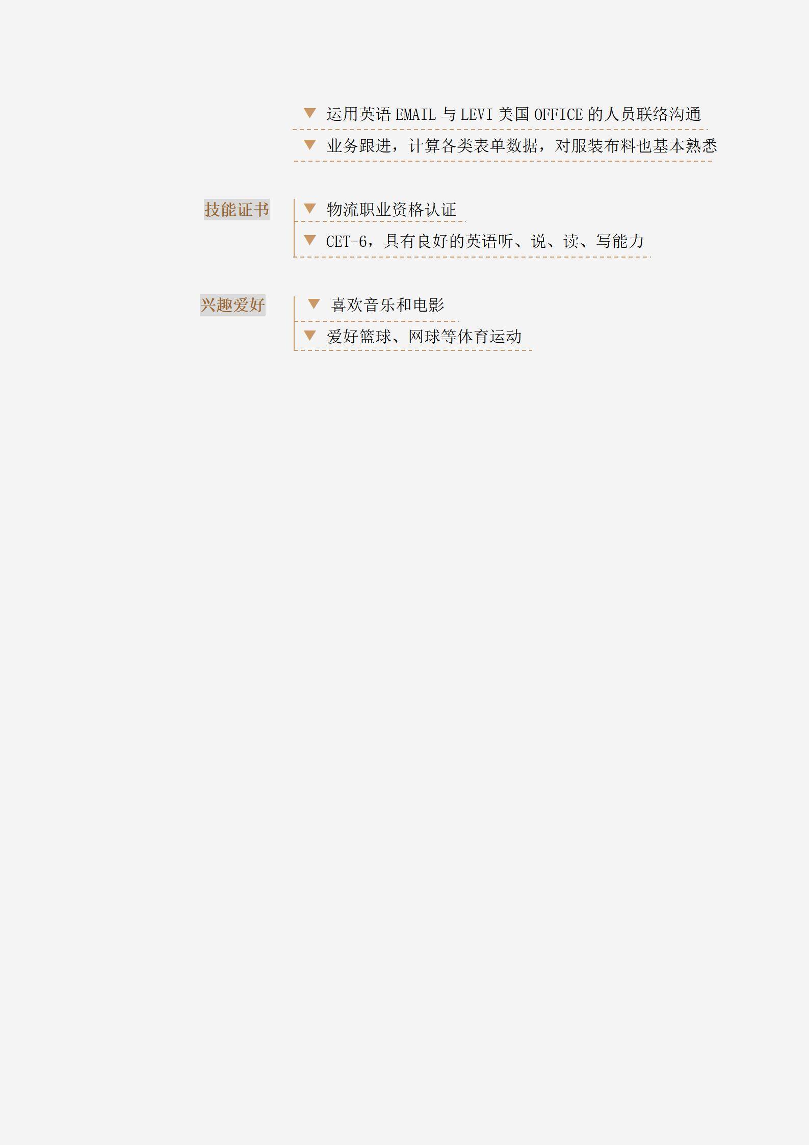 MX-1975物流助理4年工作经验简历模板/