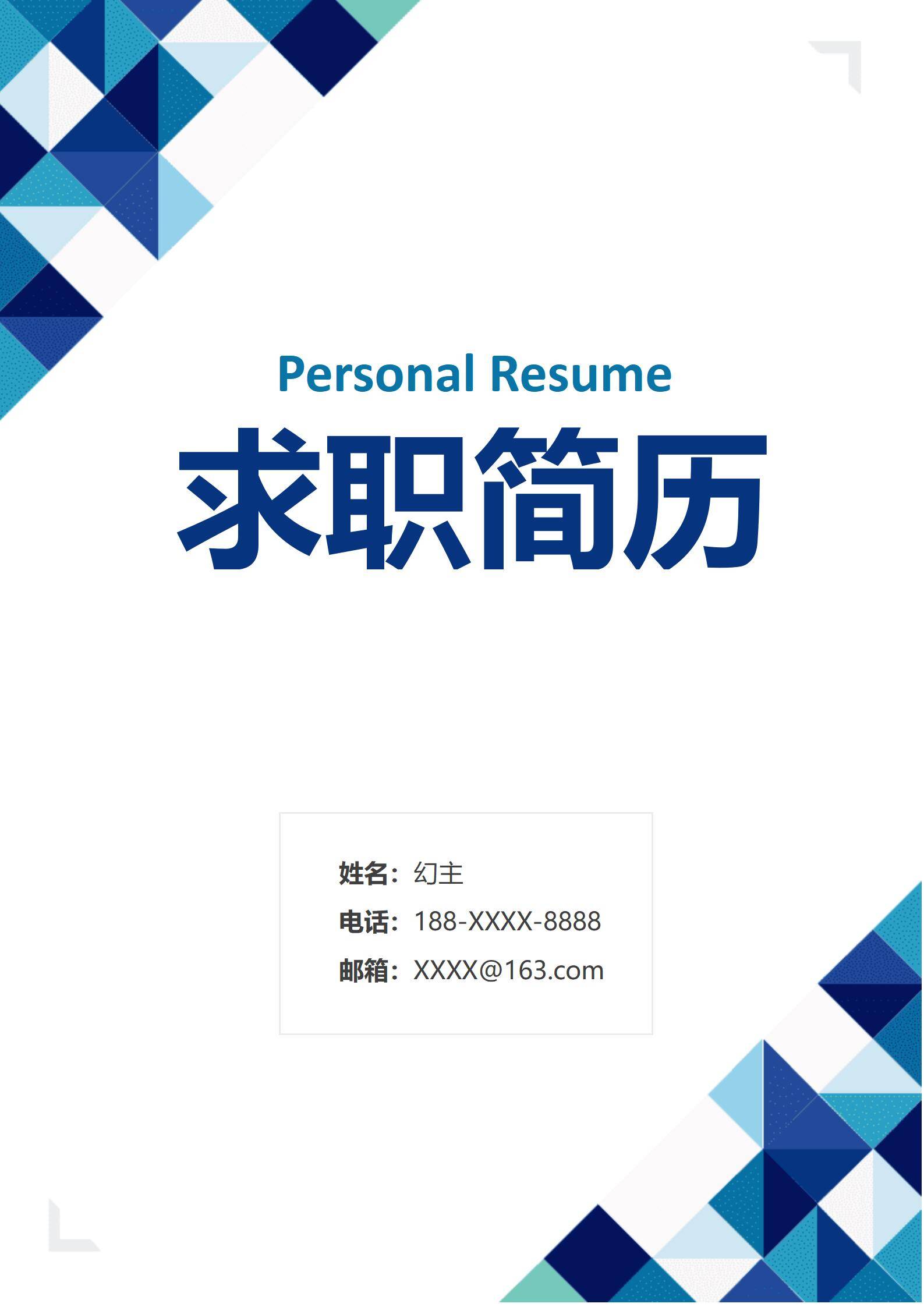 MX-3429机械工程AutoCAD实习简历模板/