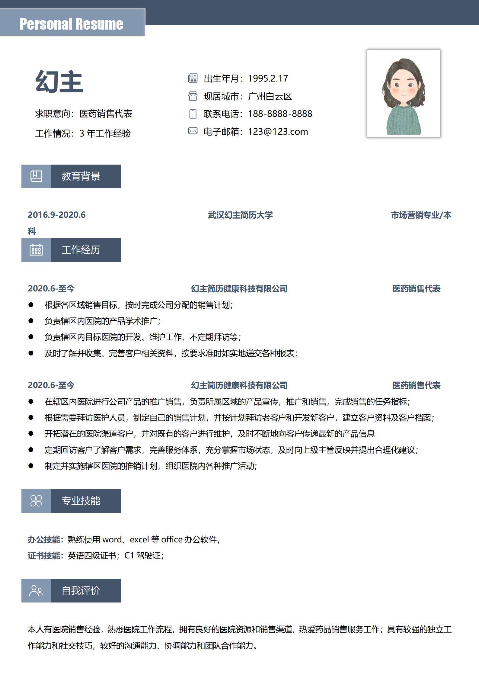 MX-3285医药销售医院渠道简历模板/