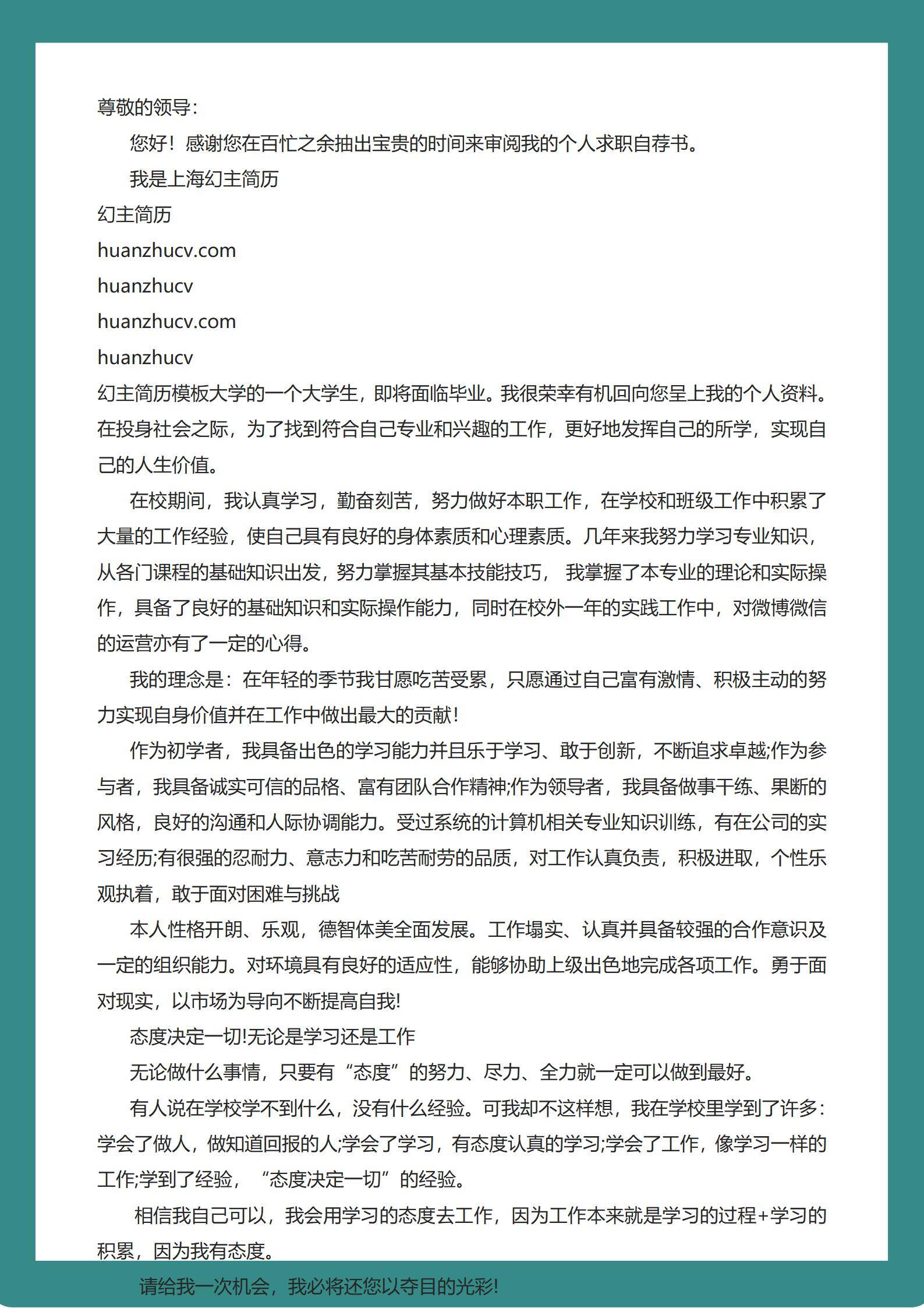 MX-0972校园招聘通用型应届生求职简历模板/