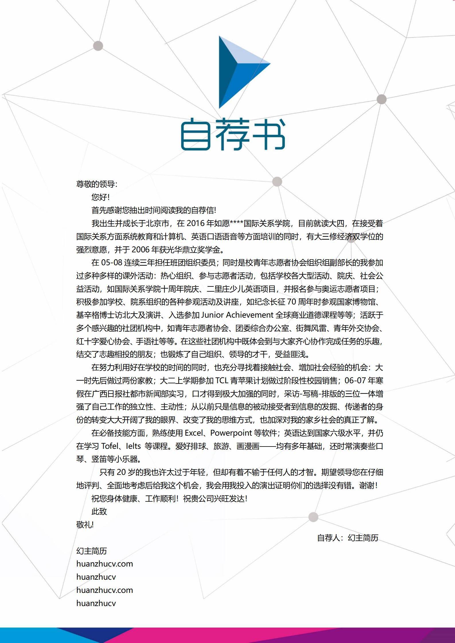 MX-2061多媒体记者秋招简历模板/