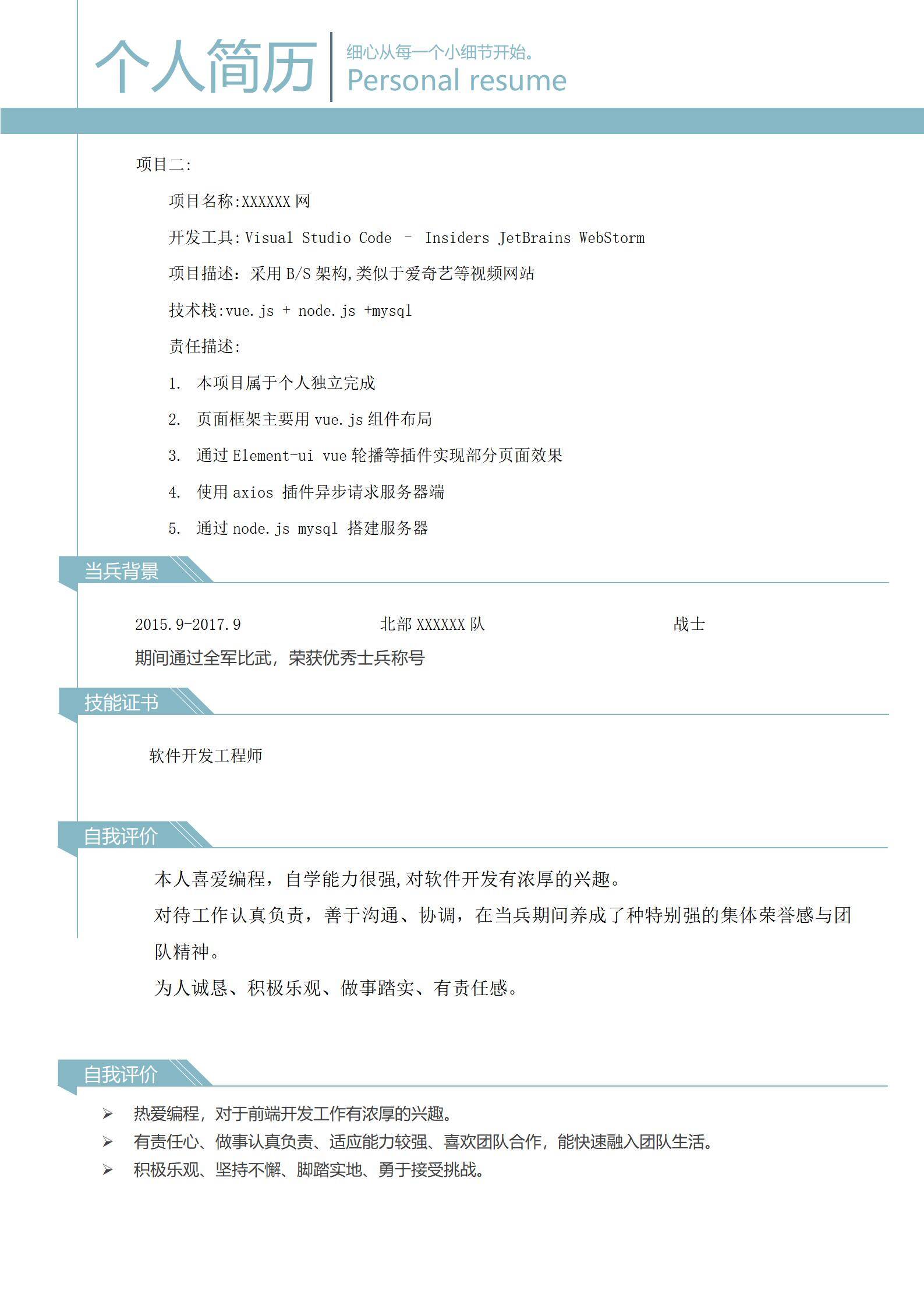 MX-1945全栈前端春招简历模板/