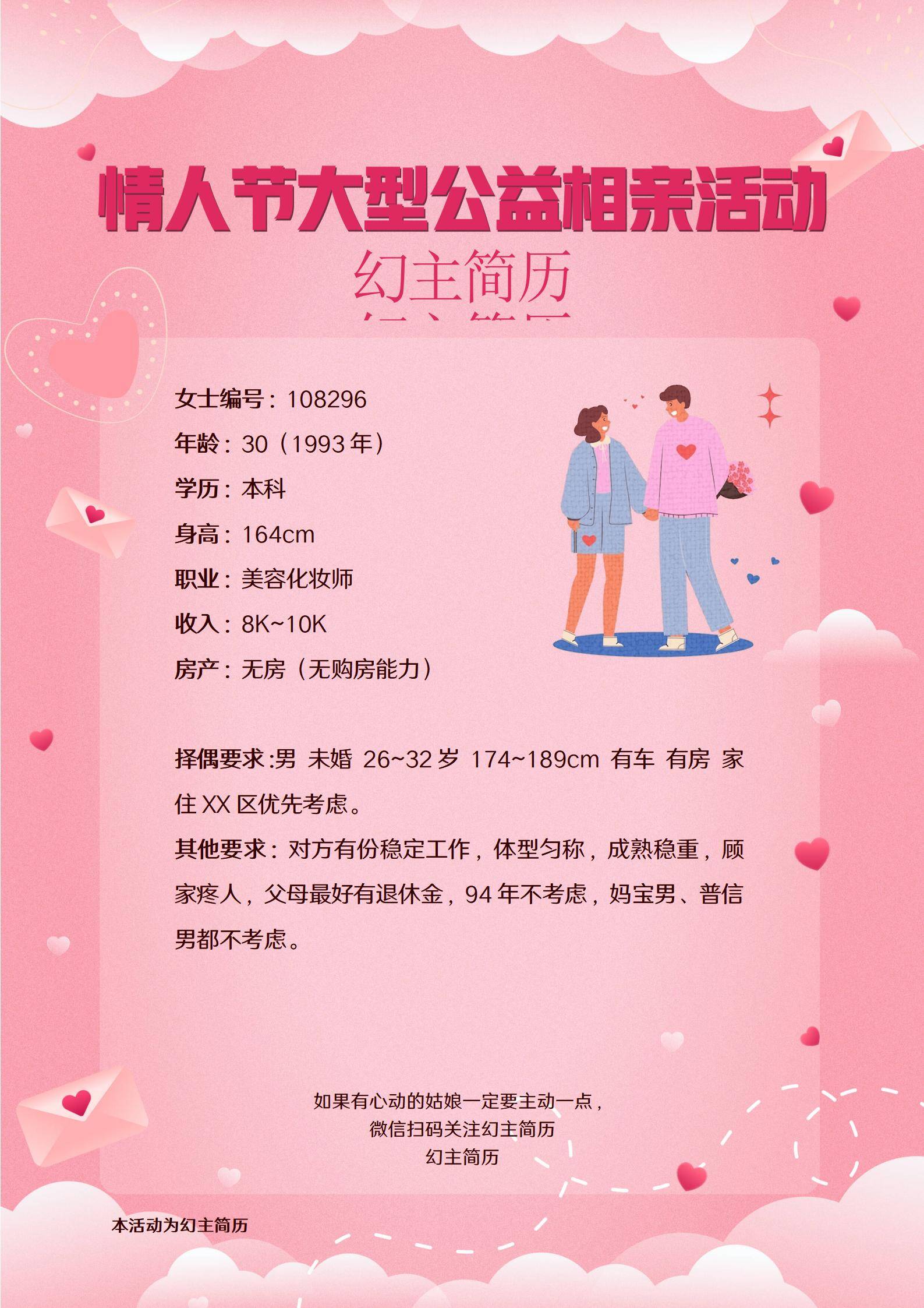 MX-1615美容化妆个人相亲资料卡/