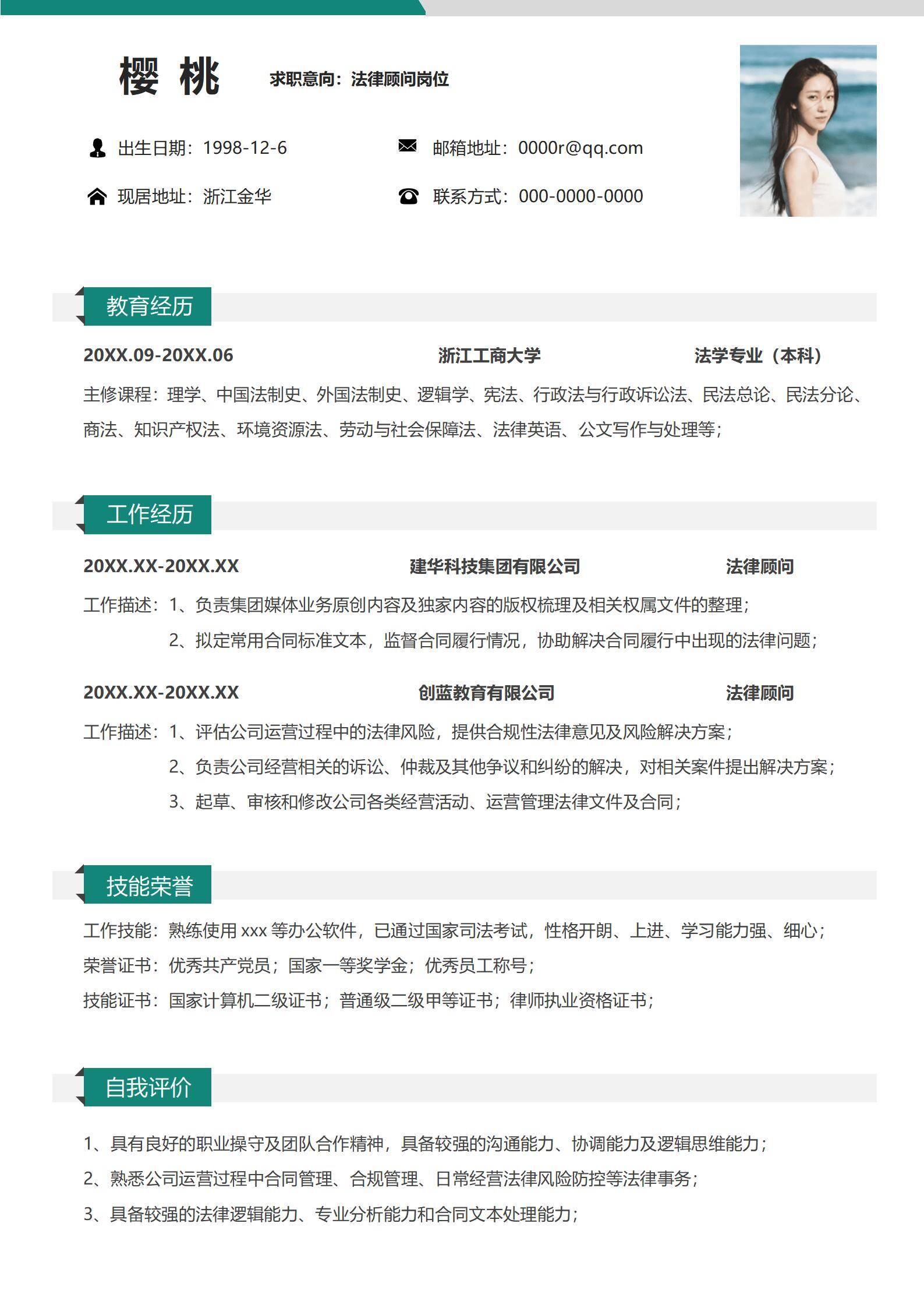 MX-2773法律顾问工作经验简历模板/