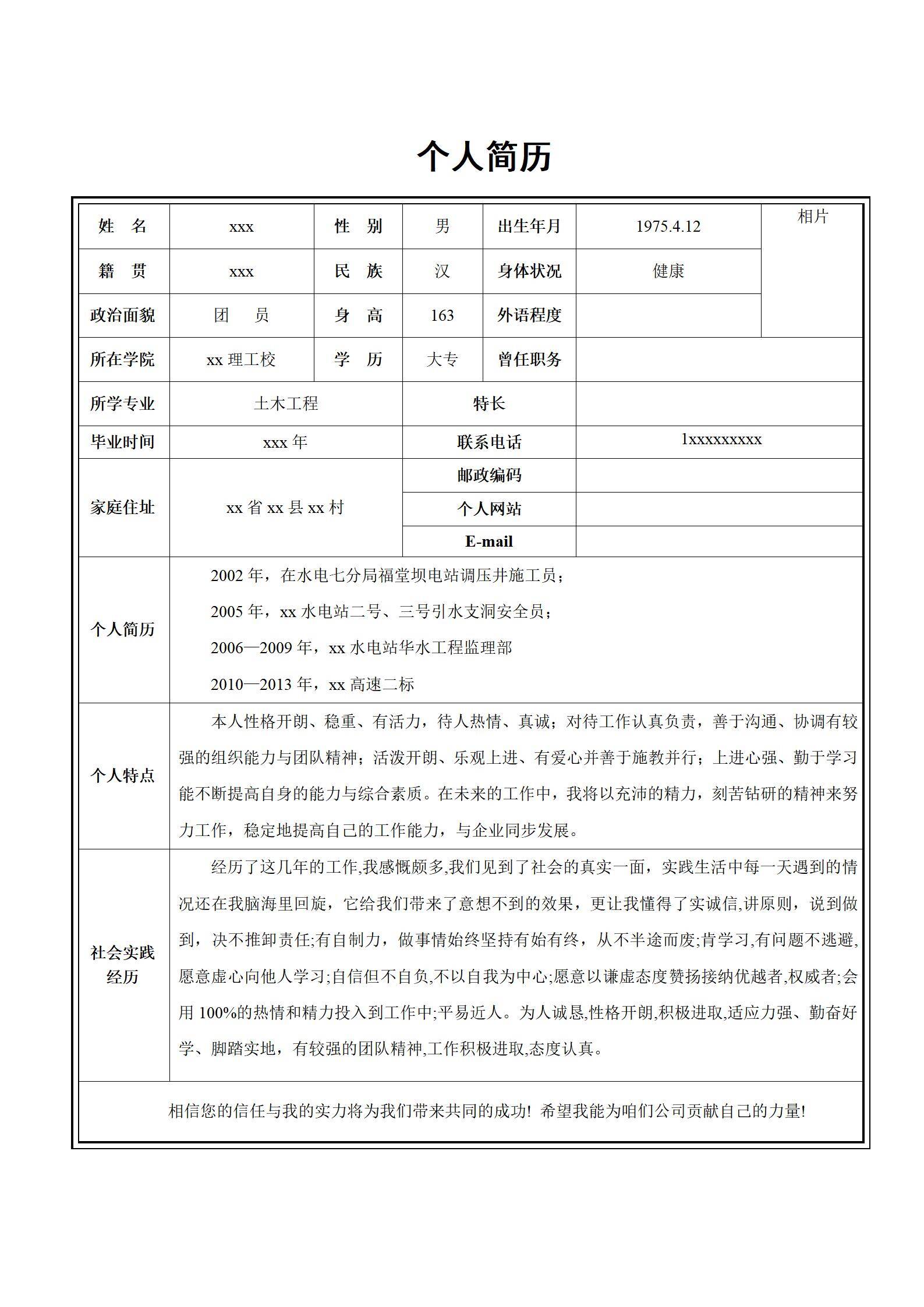MX-2083主管通用简历模板/