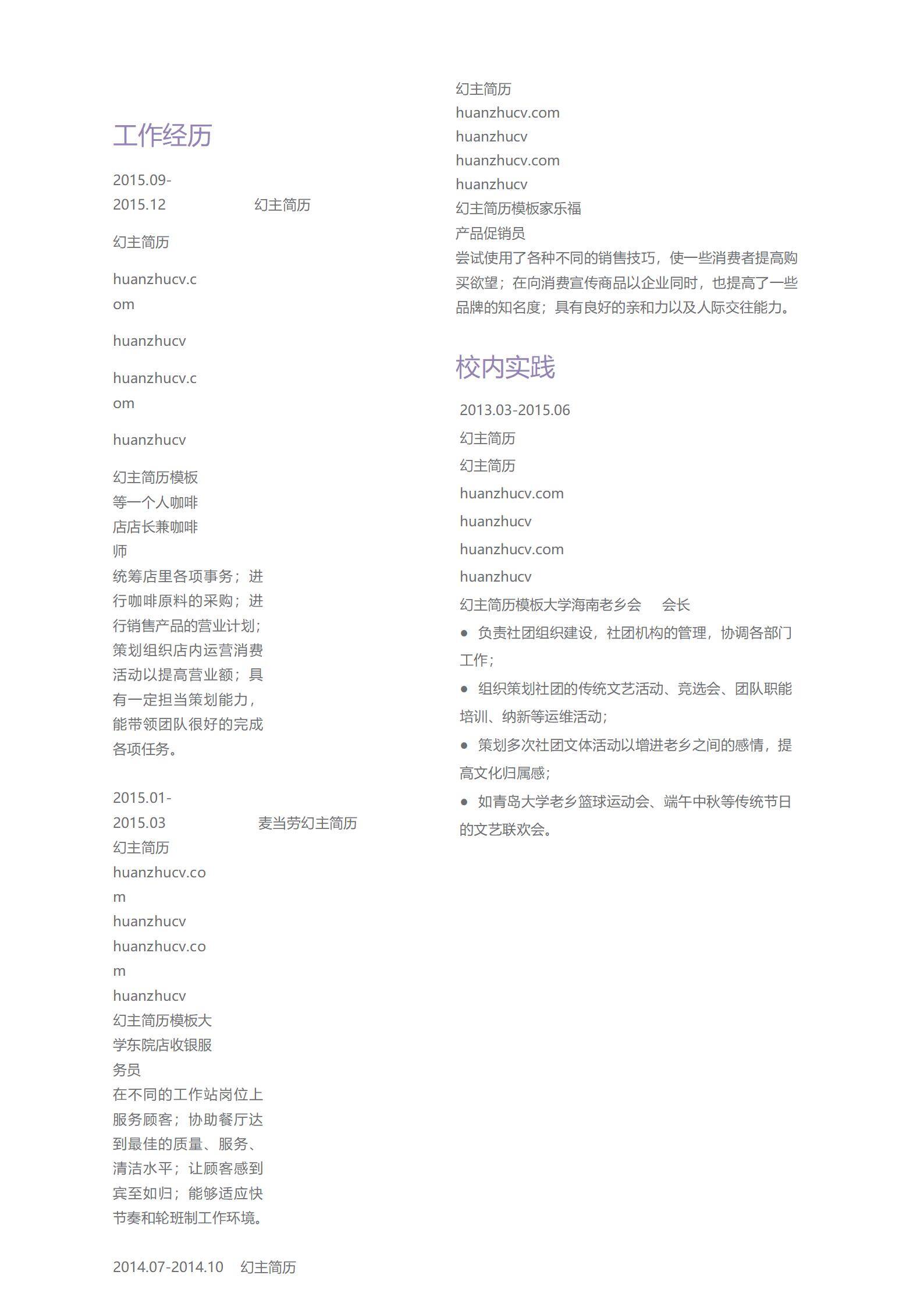 MX-2340咖啡师行业简历模板/