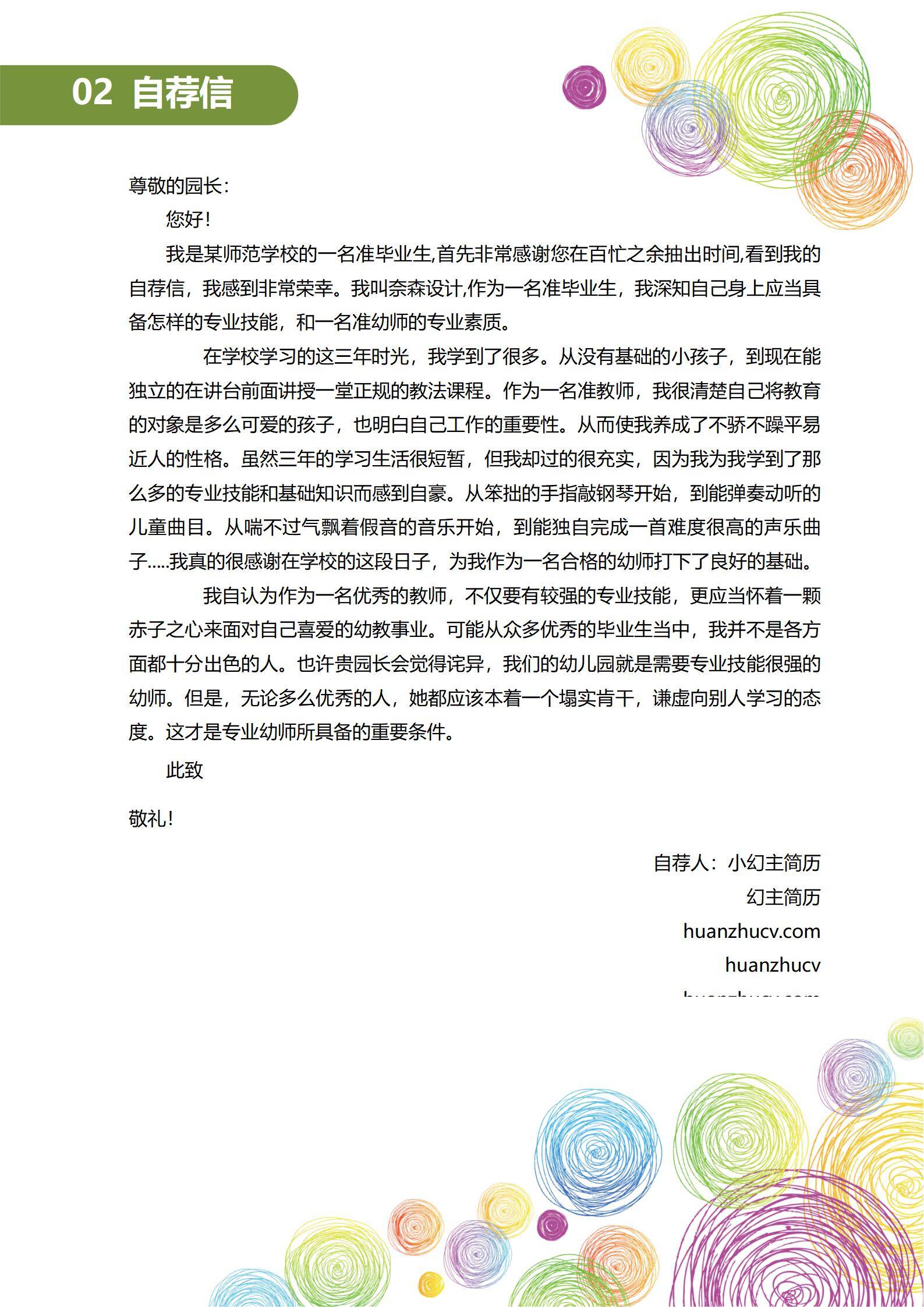 MX-0956政府专员GR专业简历模板/