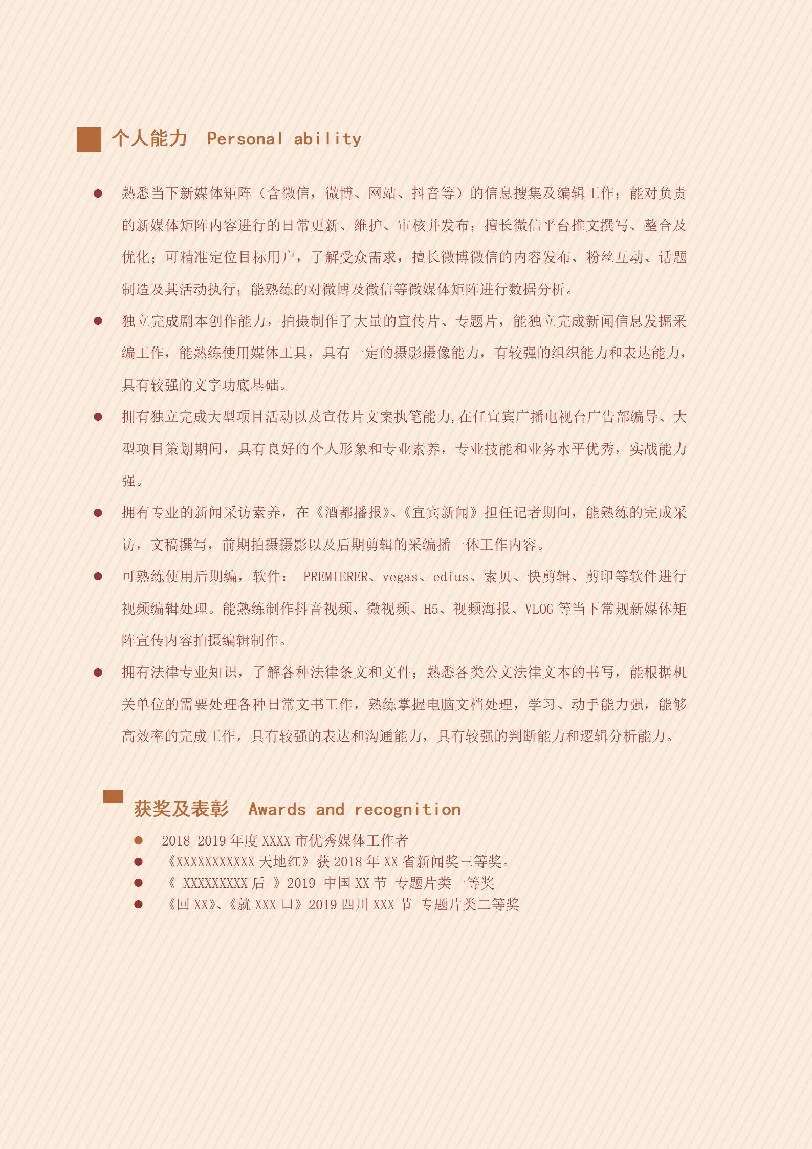 MX-4009编导策划片项目简历模板/