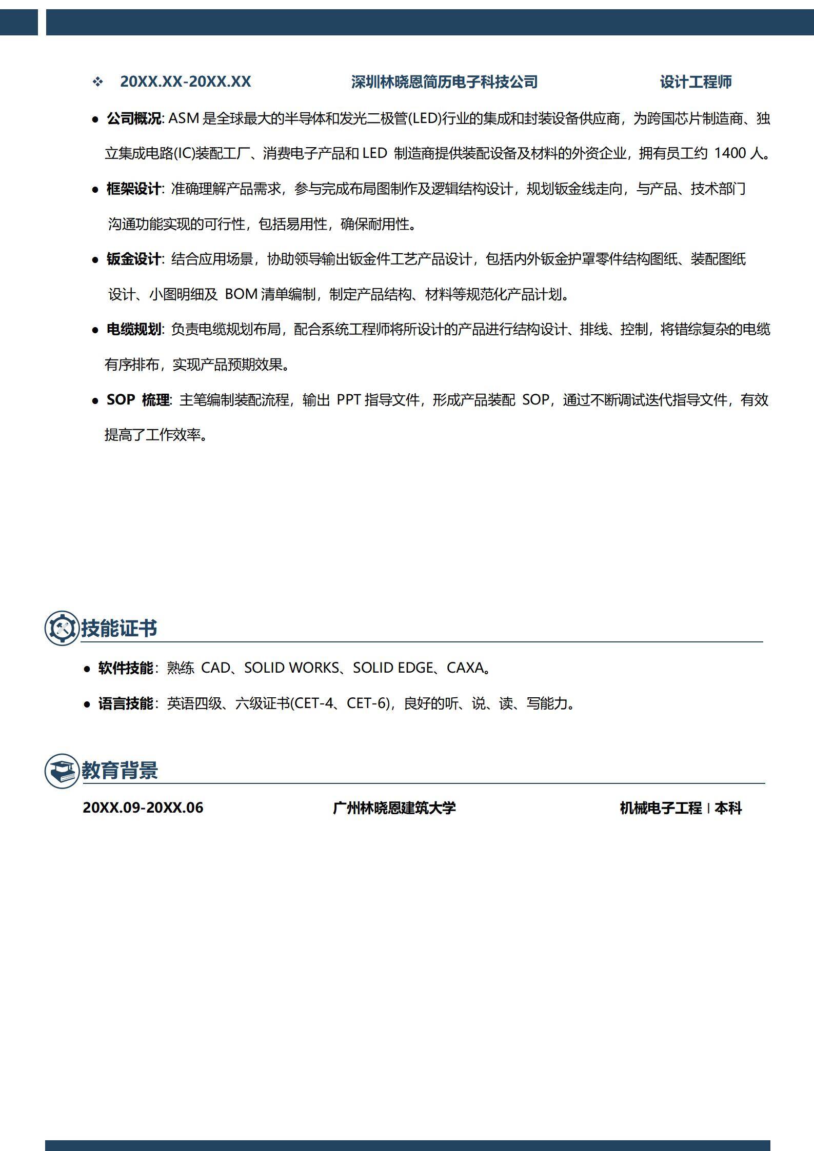 MX-3043机械工程师工作经验免费简历模板/