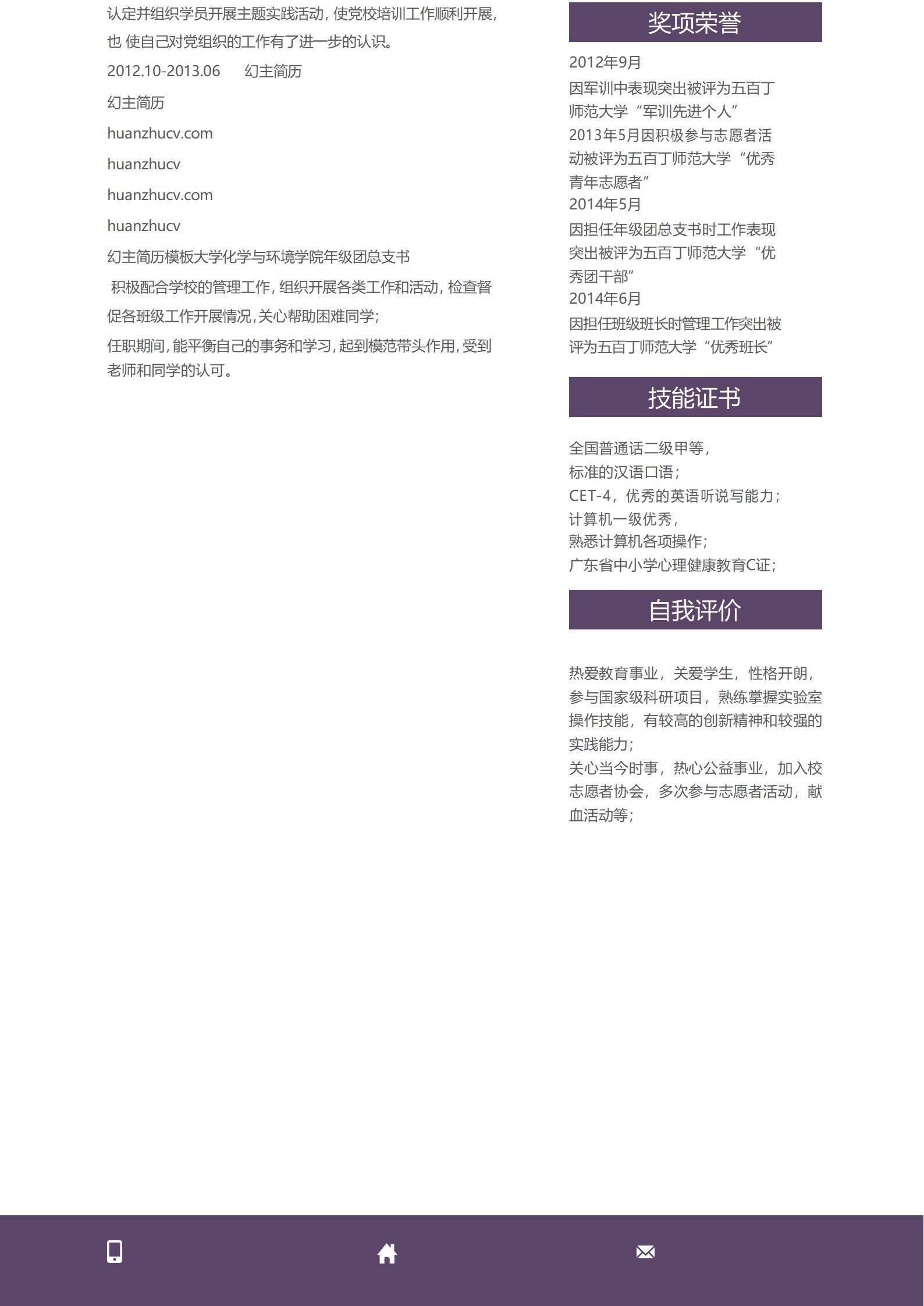 MX-1924化学教师应届单页简历模板/