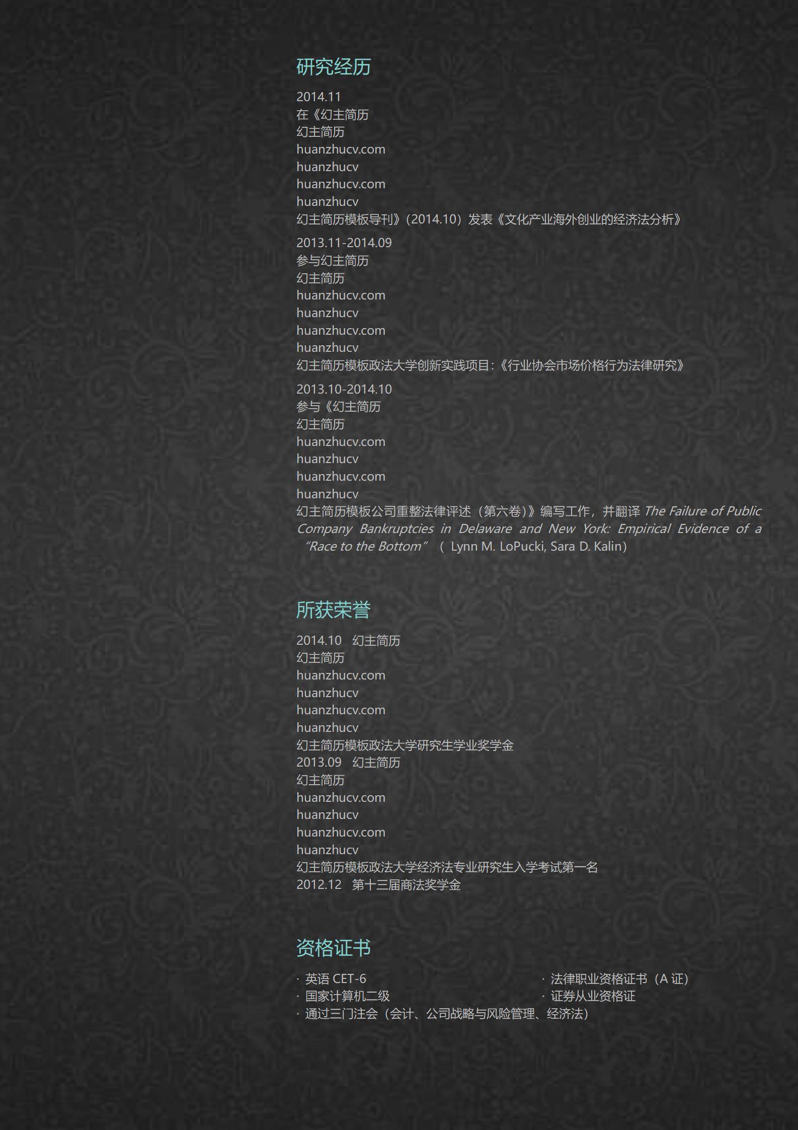 MX-2064法律硕士秋招简历模板/