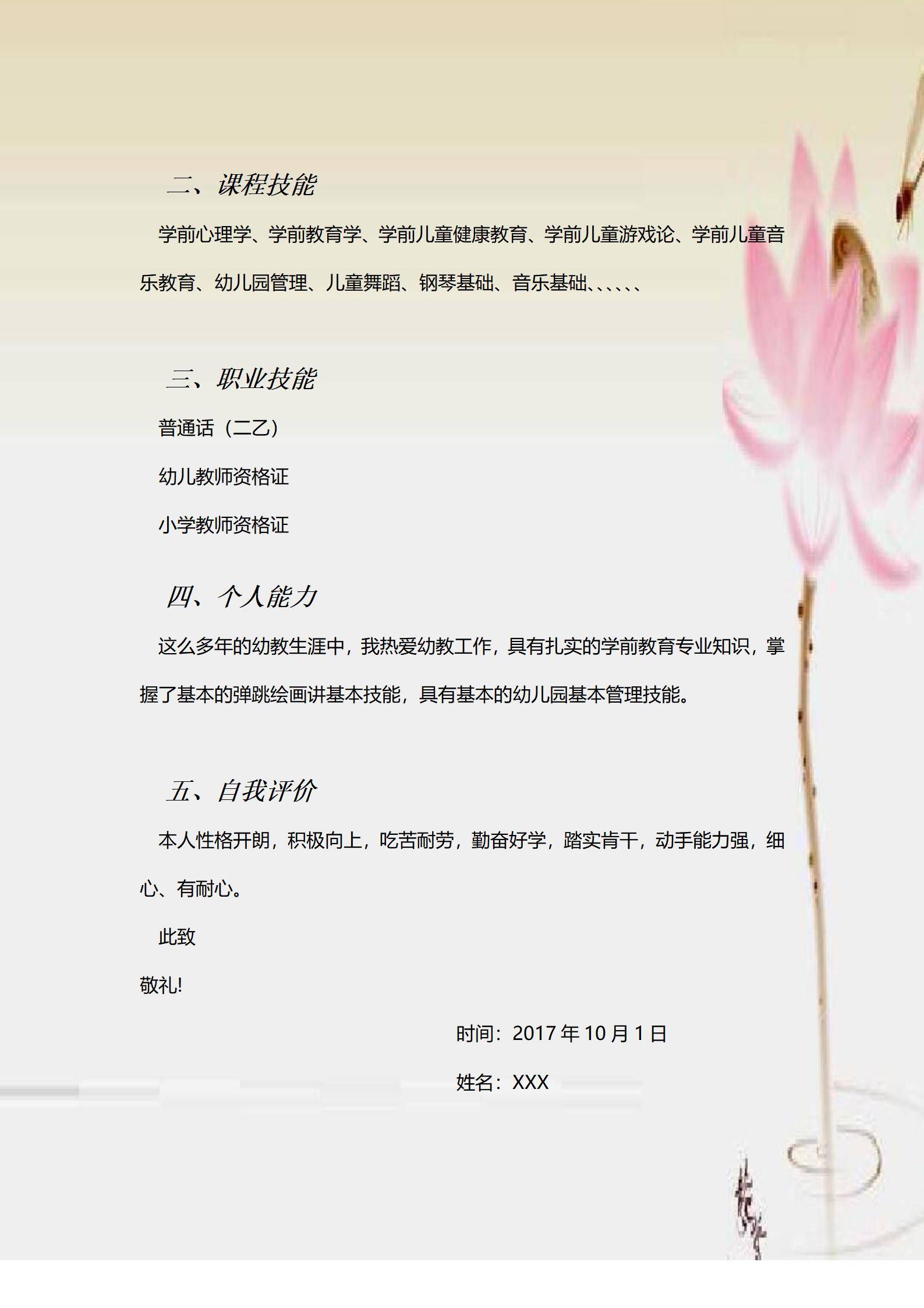 MX-2829幼儿教师四年工作经验简历模板/