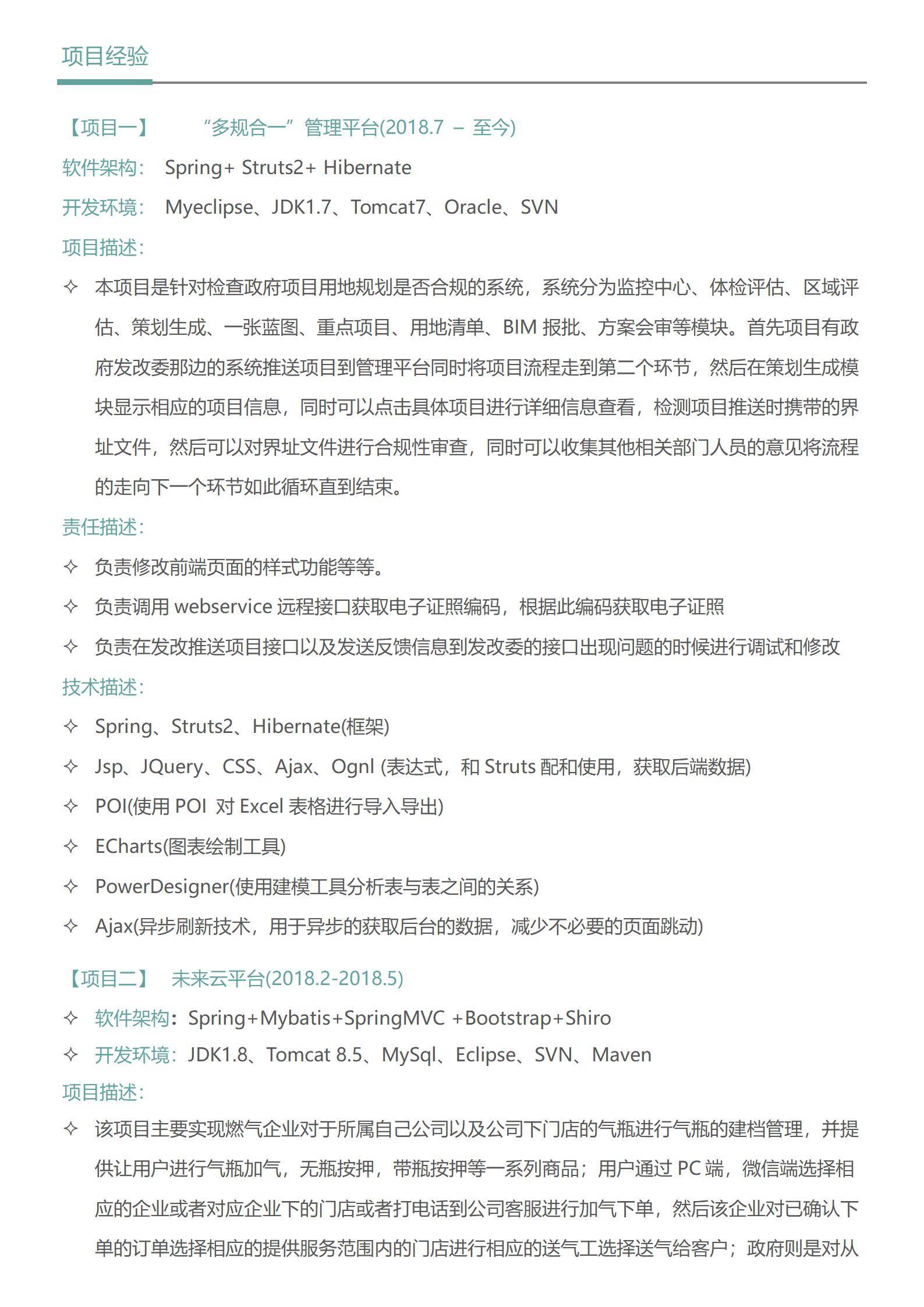 MX-0686Java智慧城市开发简历模板/