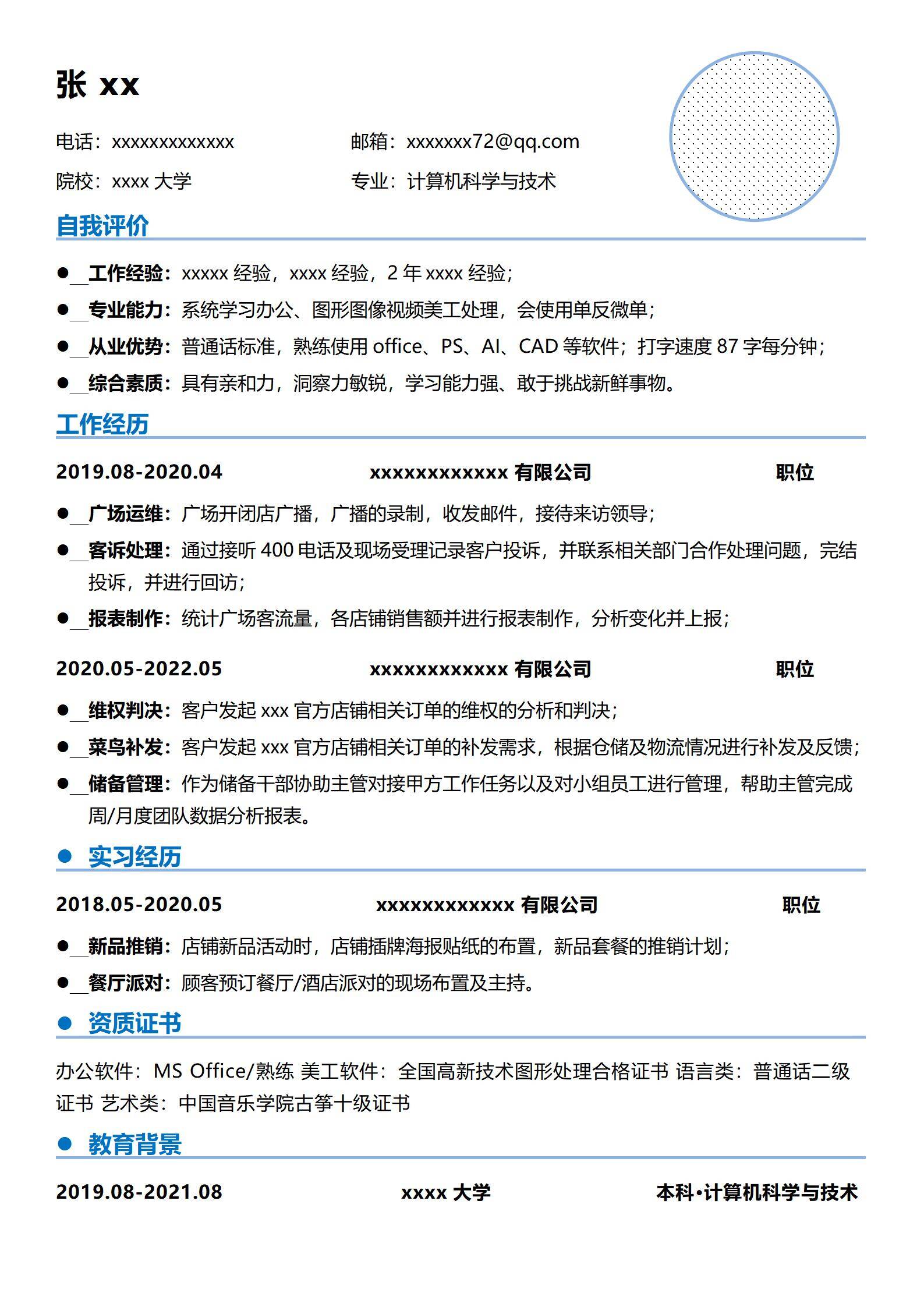 MX-3100客户专员三年工作经验免费简历模板/