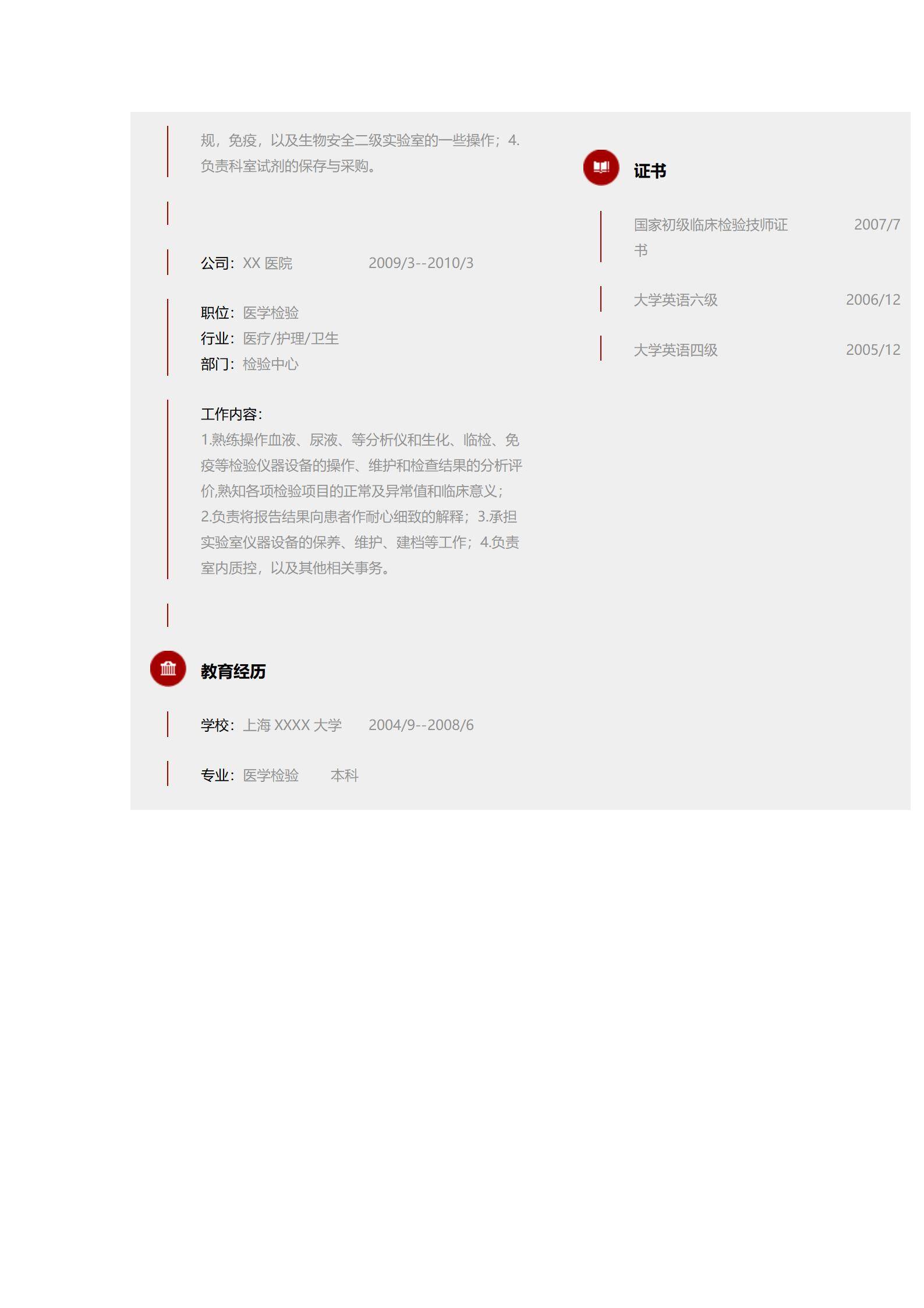 MX-4131医学检验八年管理经验简历模板/