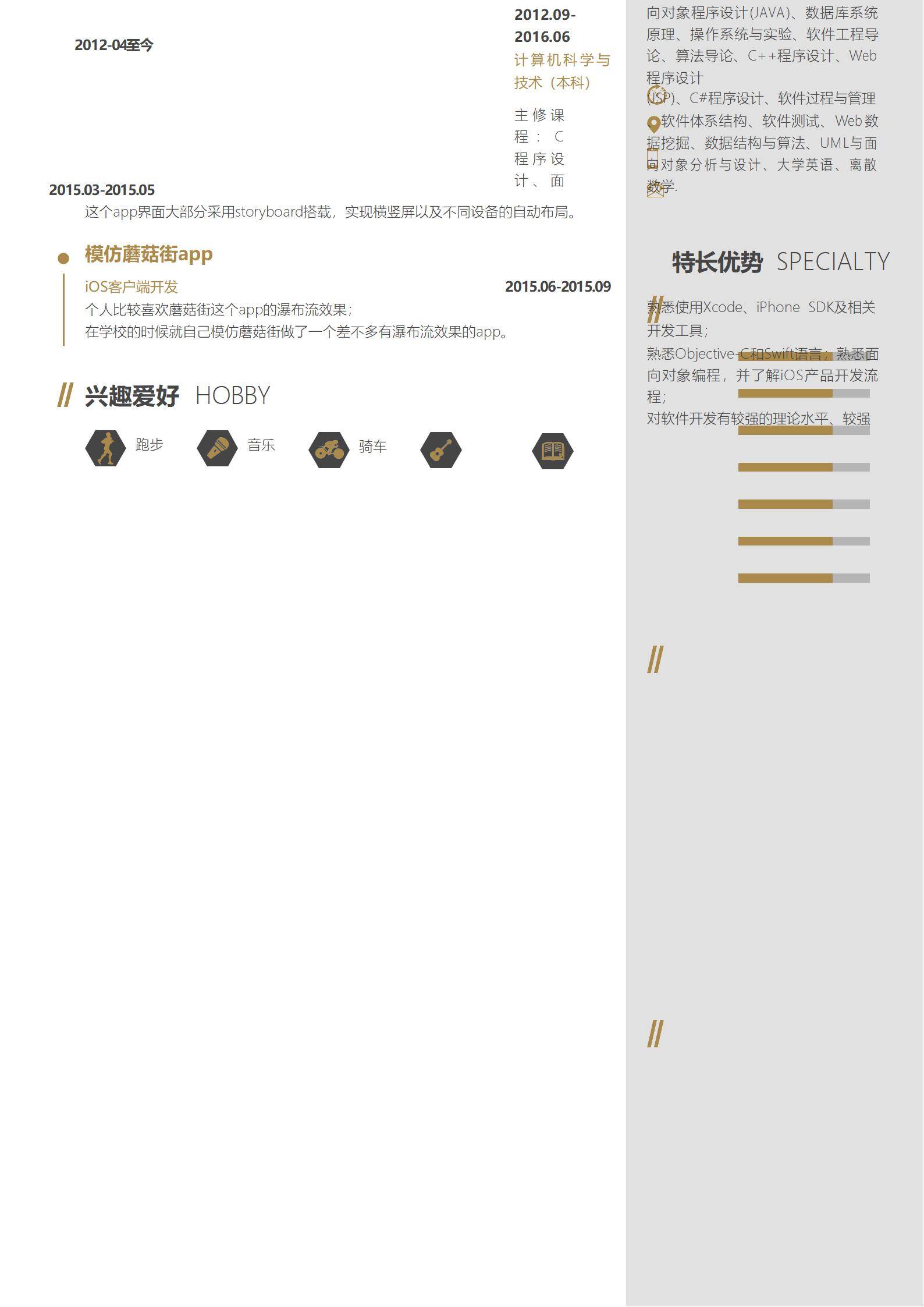 MX-1758iOS工程师项目开发简历模板/