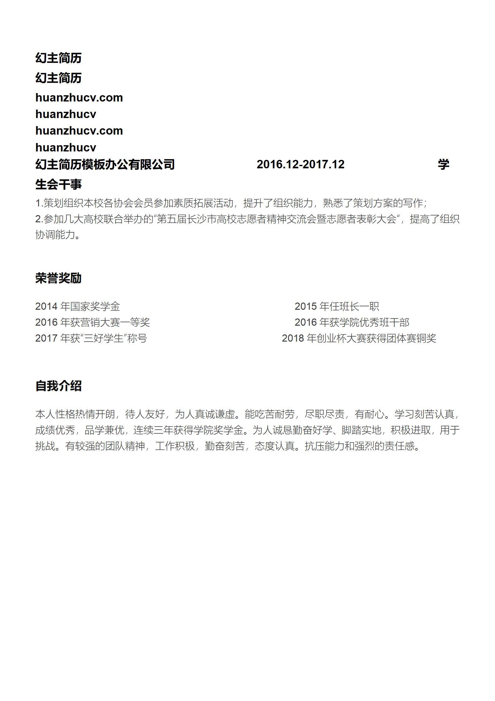 MX-1522游戏运营组织简历模板/