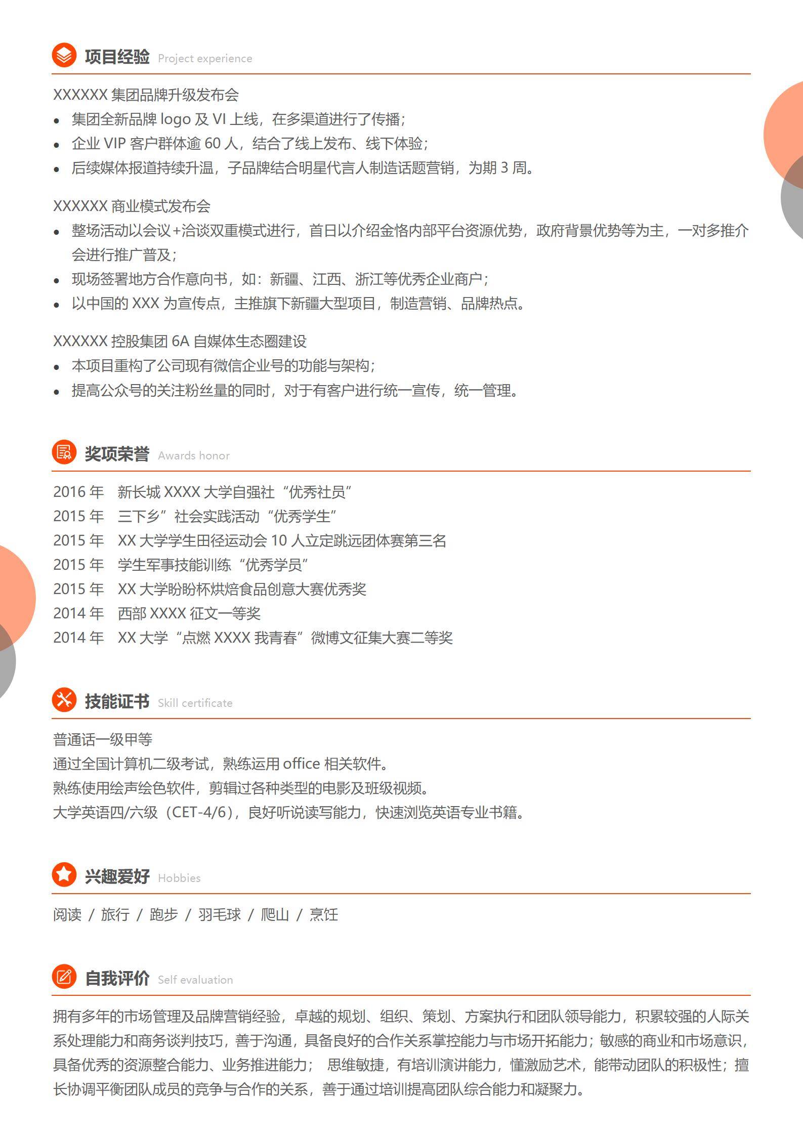 MX-0436品牌设计市场副总监七年经验简历模板/