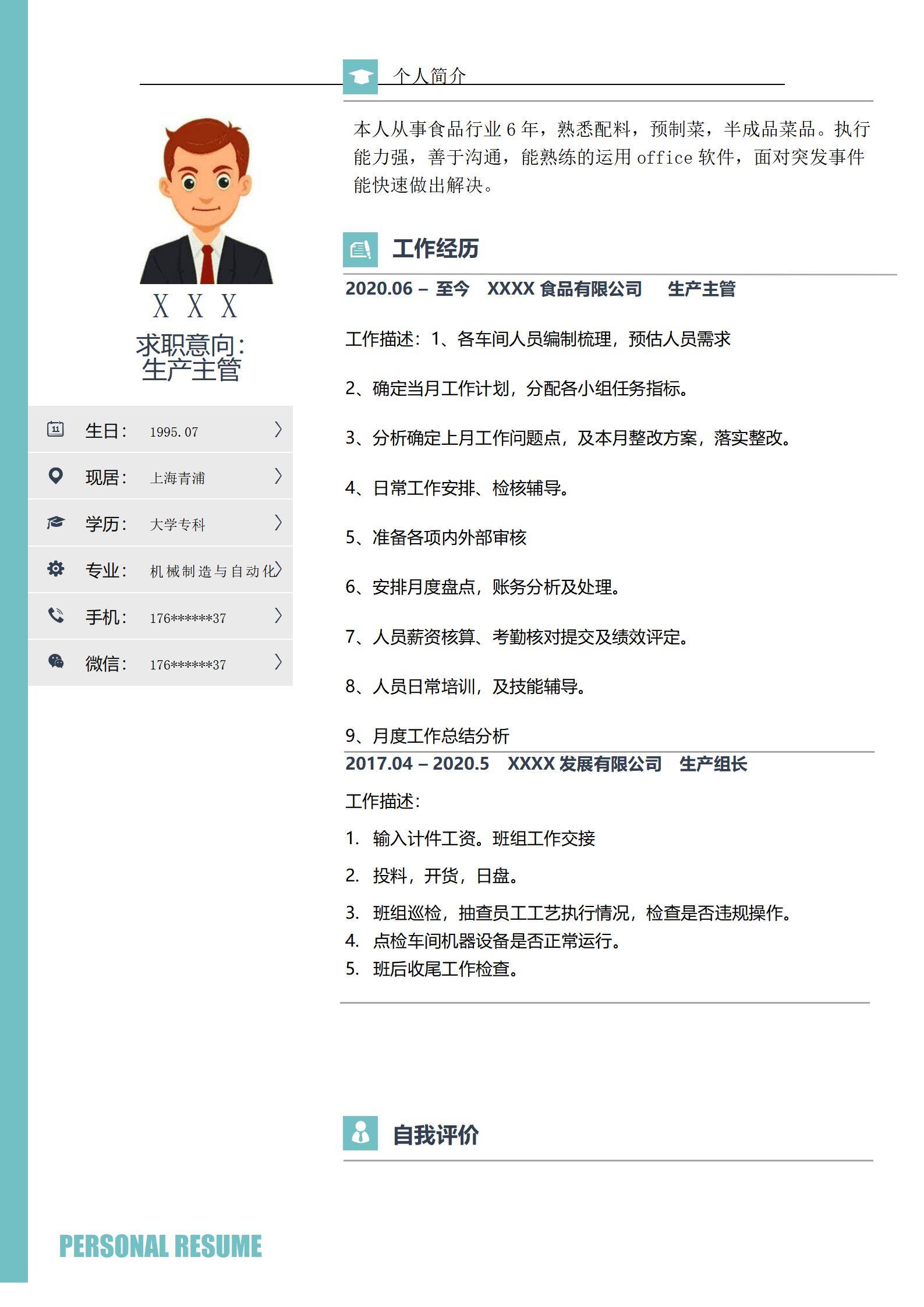 MX-2487生产主管六年工作经验简历模板/