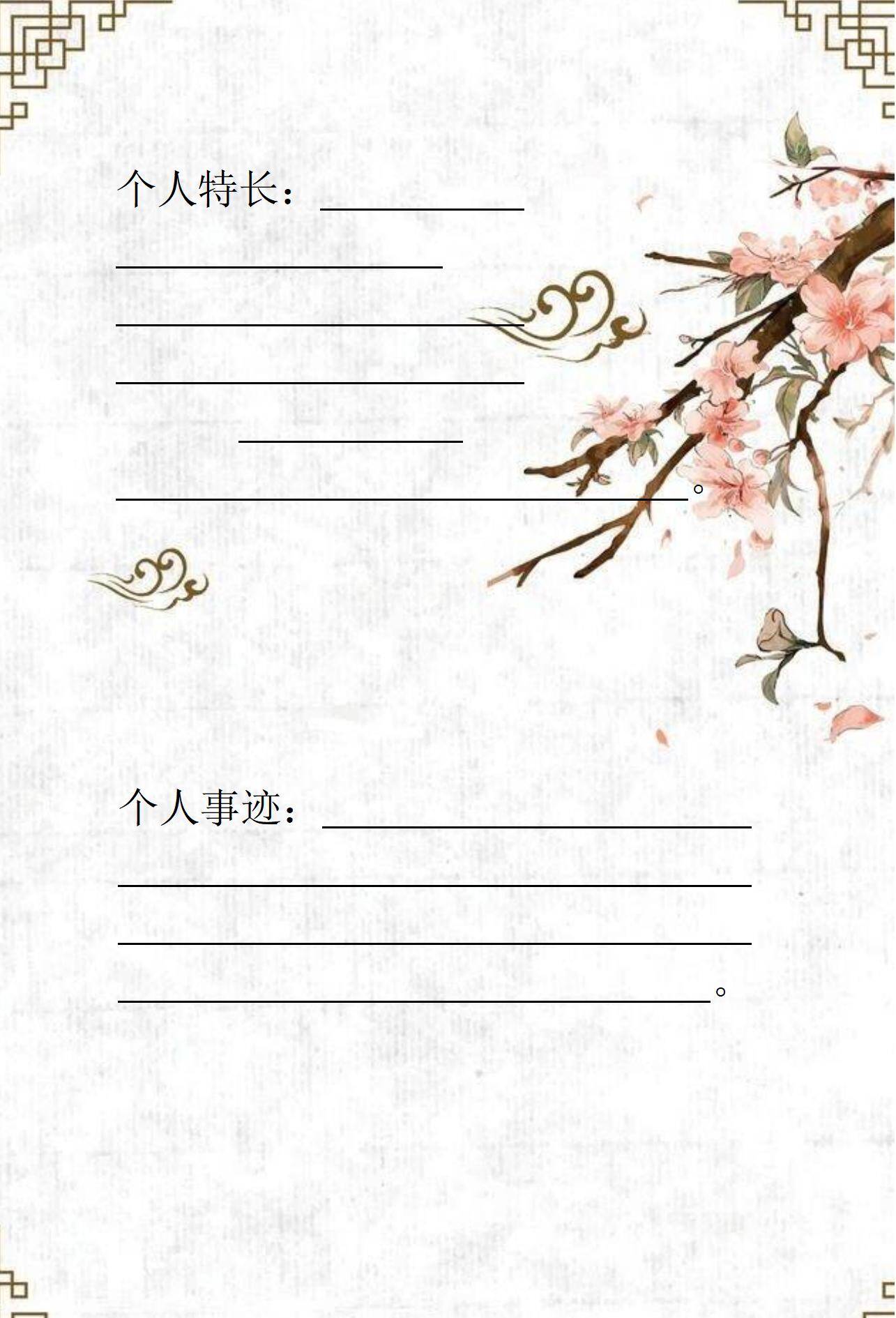 MX-4097中药康复个人简介简历模板/