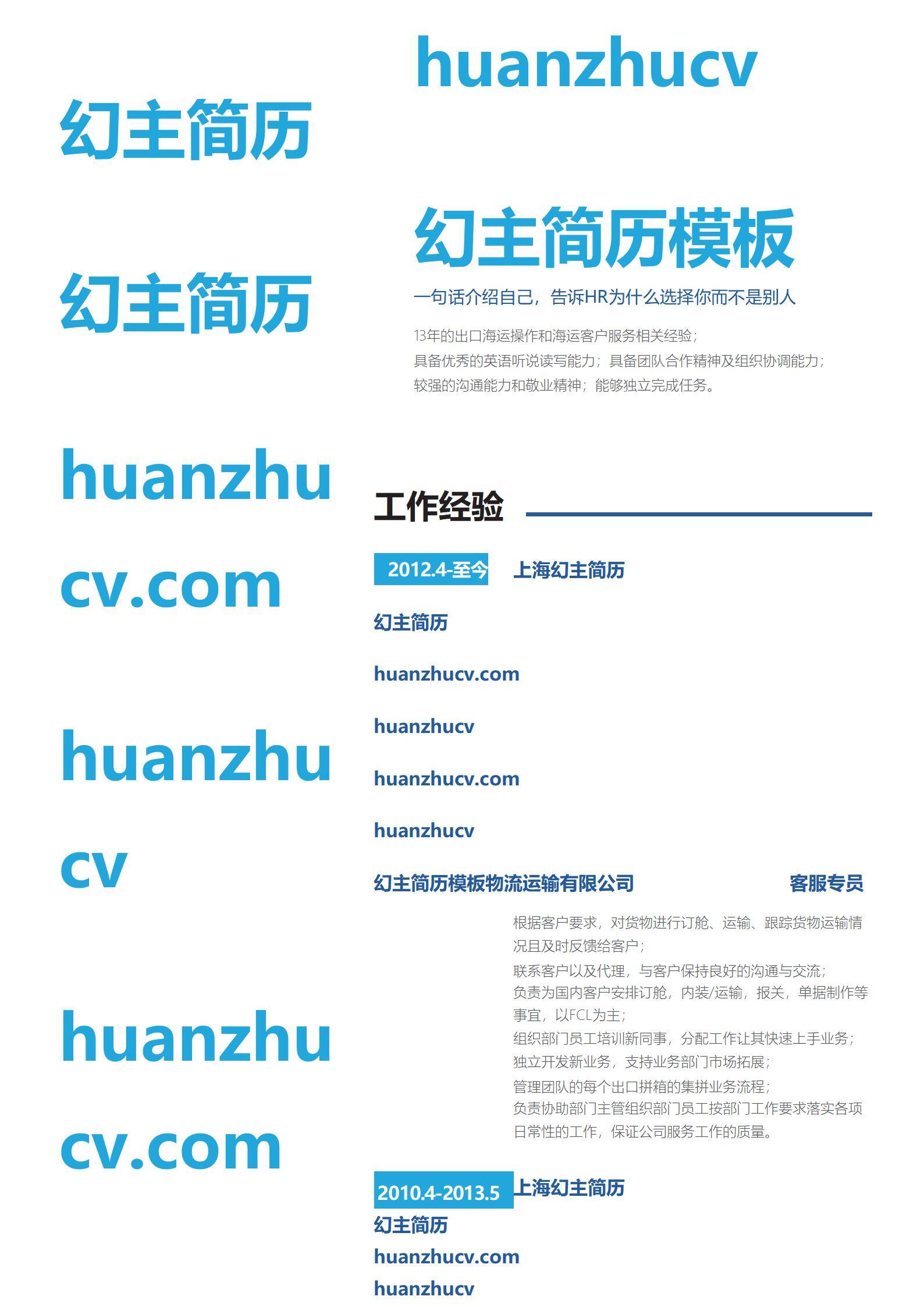 MX-1783物流外贸主管求职简历模板/