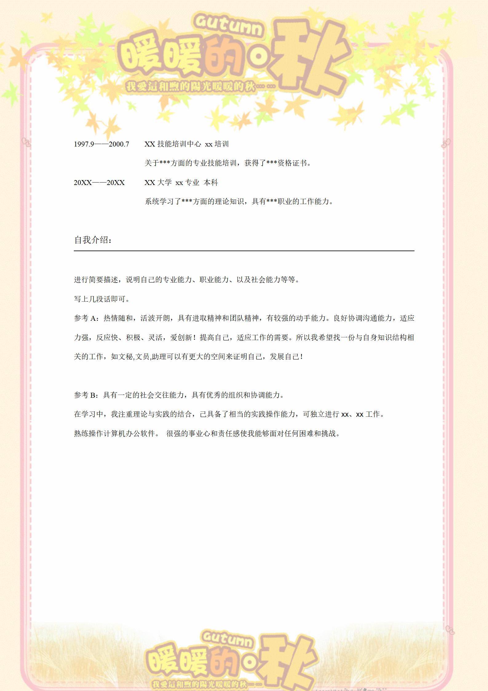 MX-3379电商运营实战业绩简历模板/