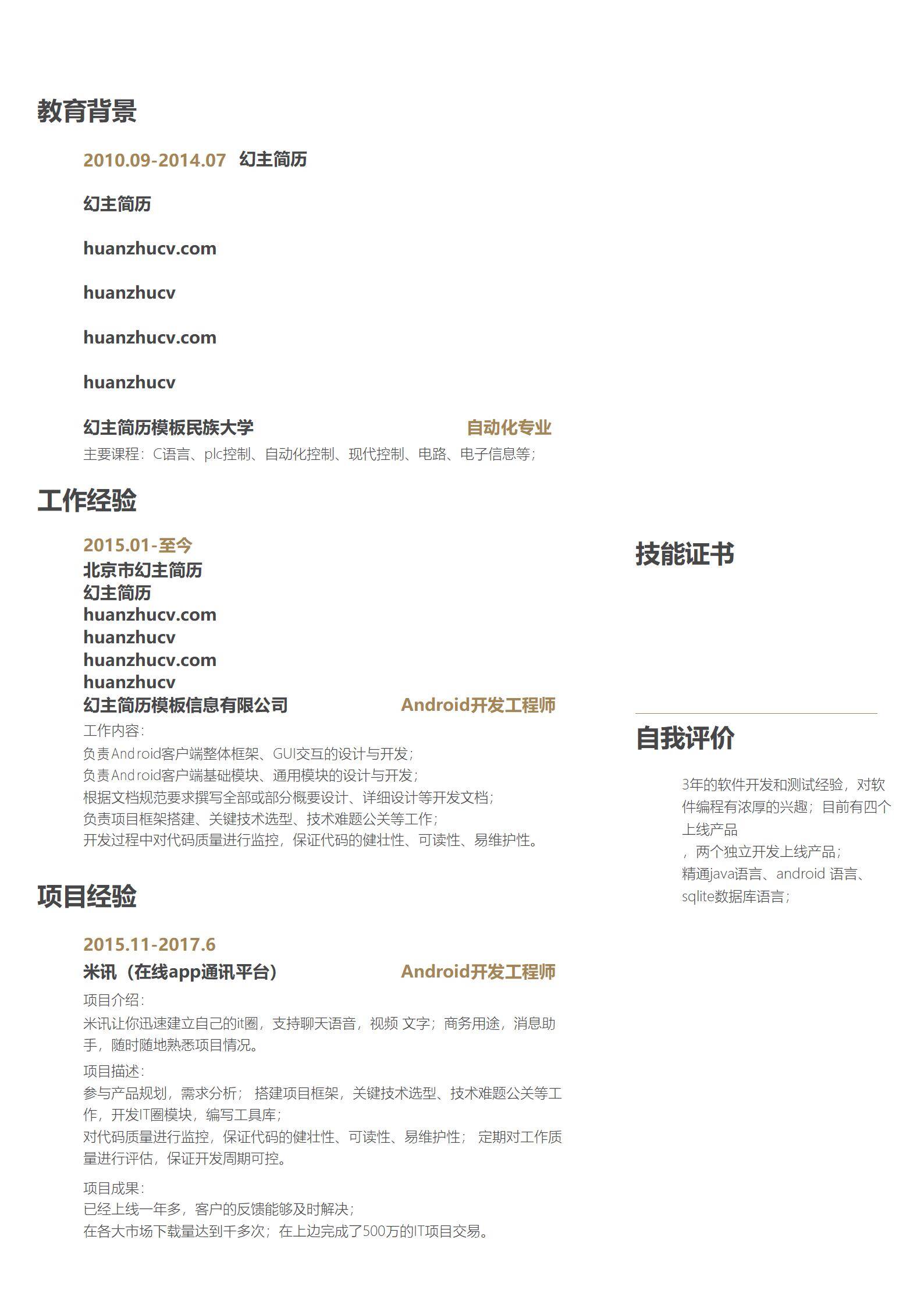 MX-1818语文教师支教实习简历模板/