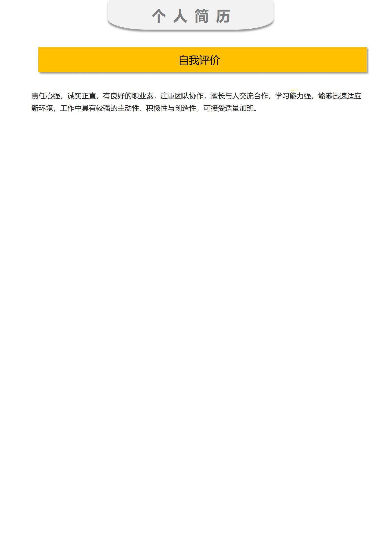 MX-3666电商接口兼容性测试简历模板/