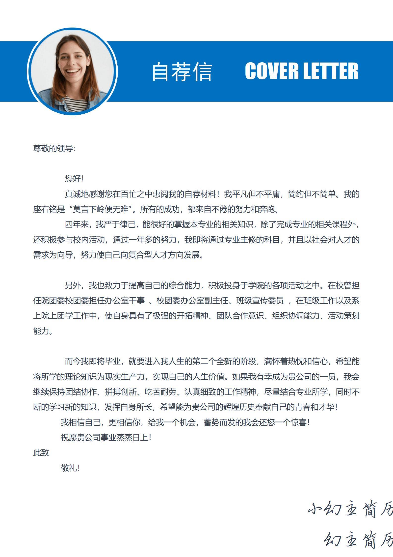 MX-0973应届生通用自荐信综合素质简历模板/