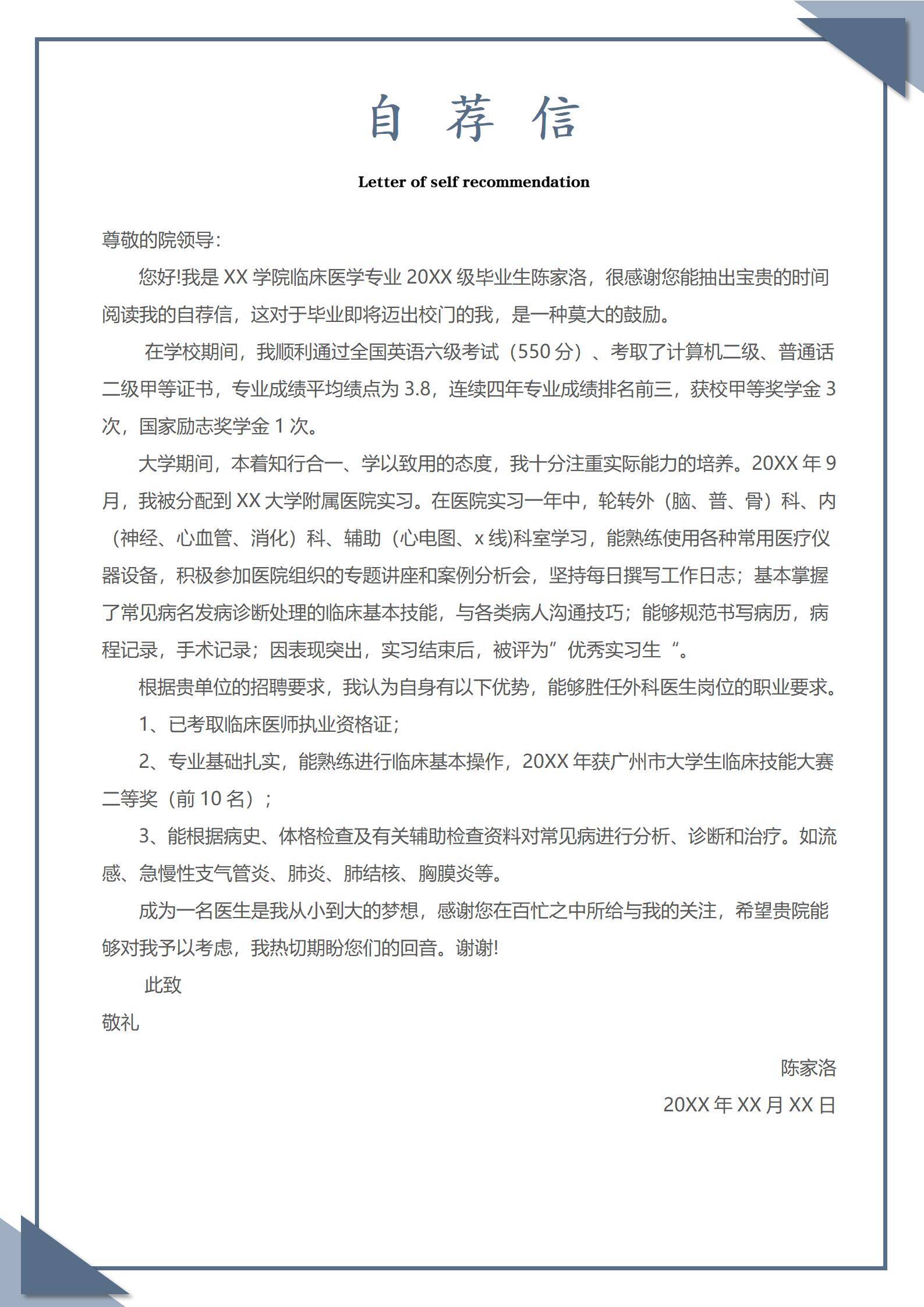 MX-1364临床医生简历模板套装/