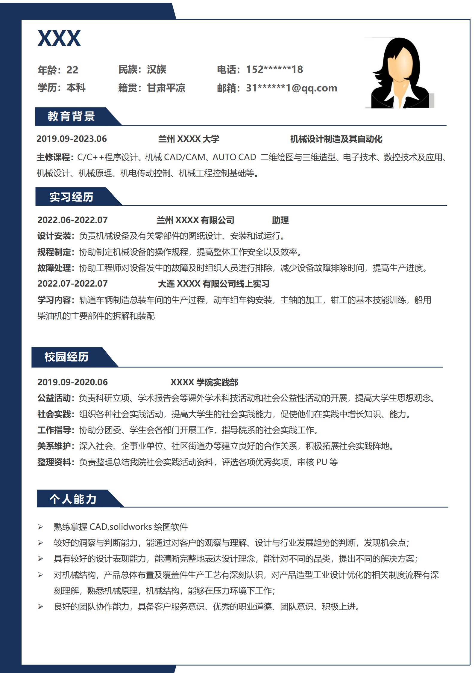 MX-3072机械设计制造实习免费简历模板/