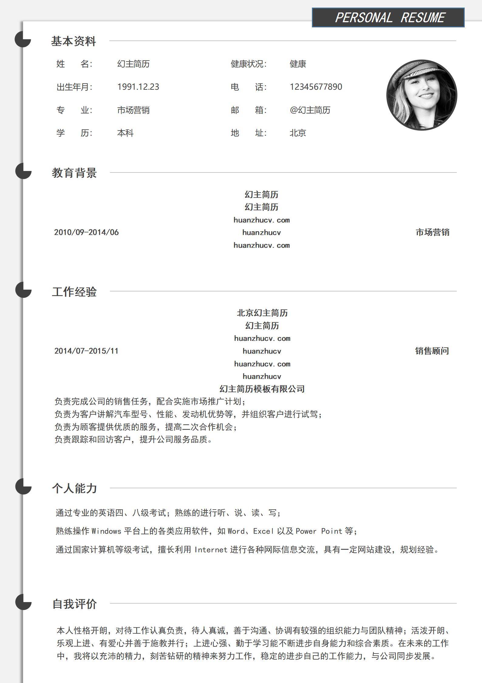 MX-1487汽车销售晋升经理简历模板/