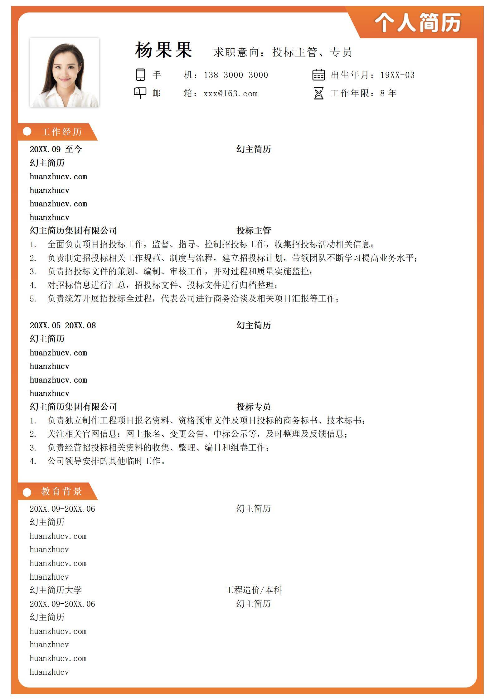 MX-1600建筑工程投标主管8年经验简历模板/