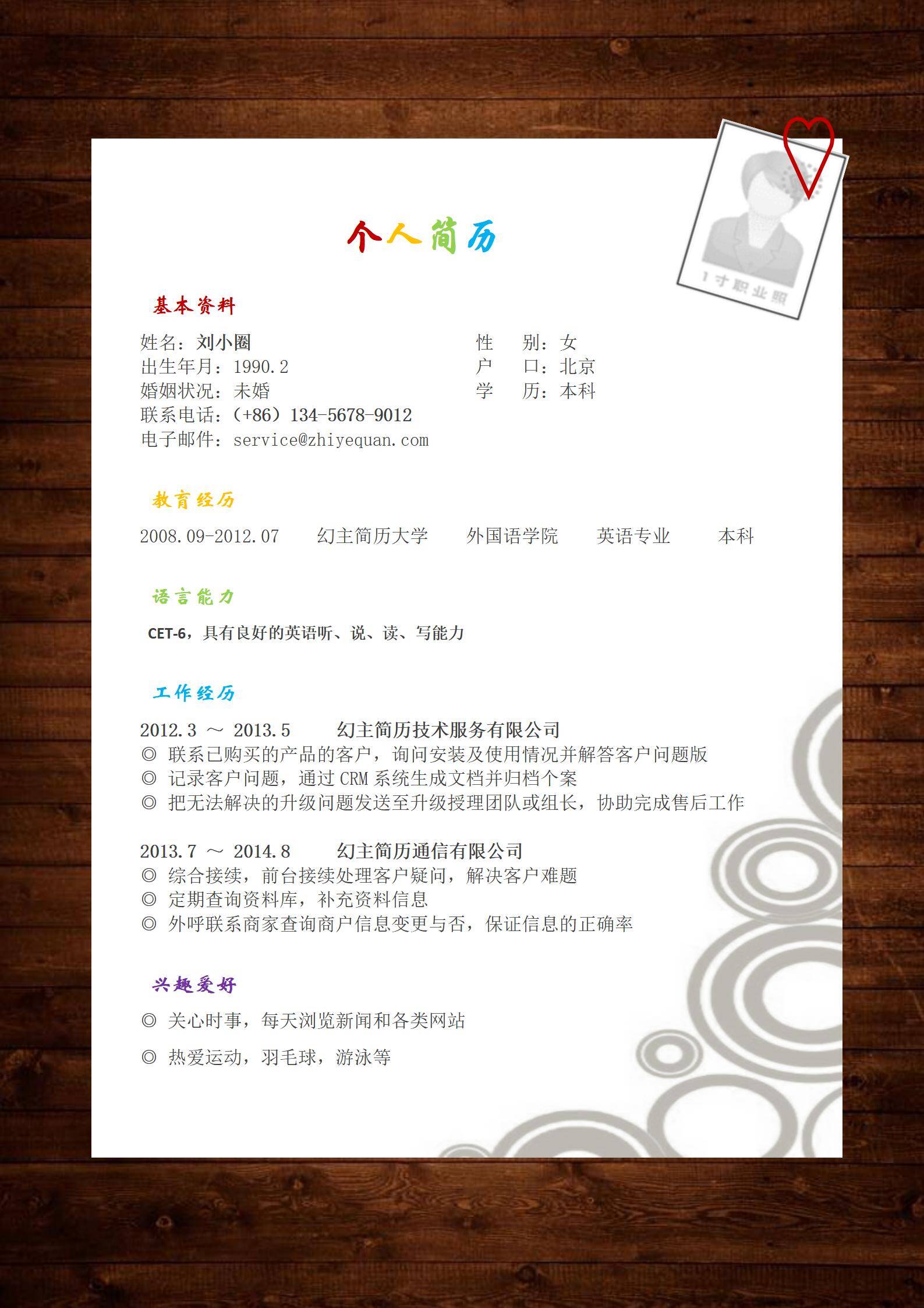 MX-4239客服专员三年互联网行业经验简历模板/