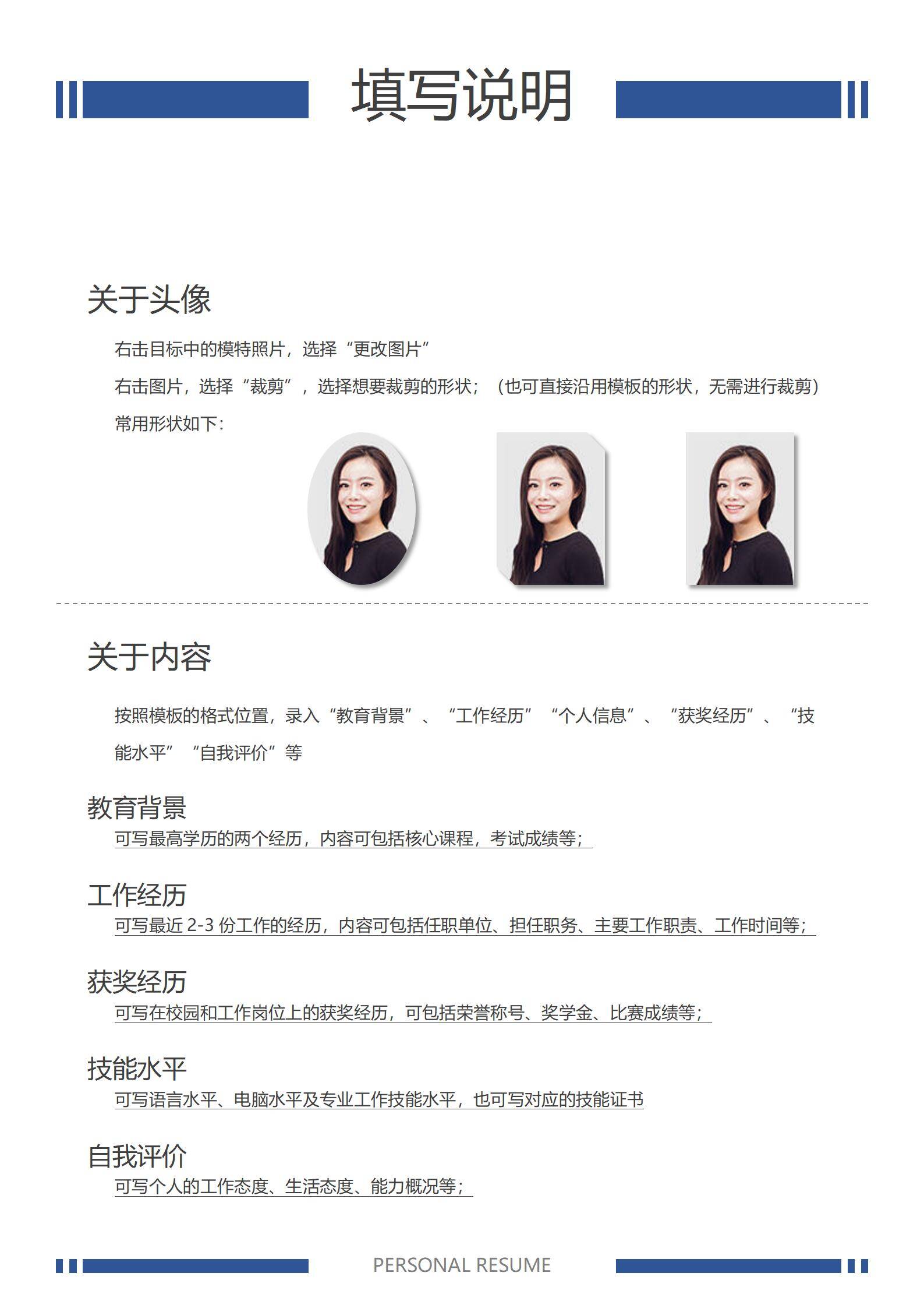 MX-1623零售行业人事主管4年经验简历模板/