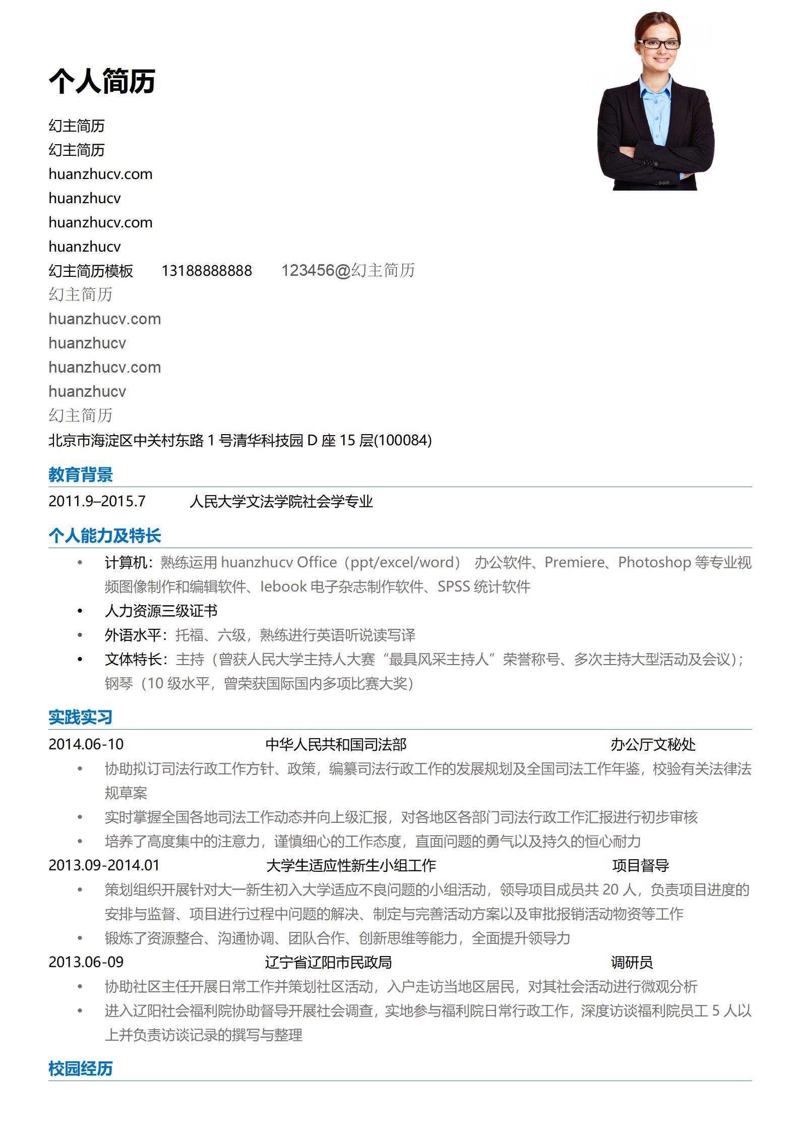 MX-1763社会学应届生多才多艺春招简历模板/